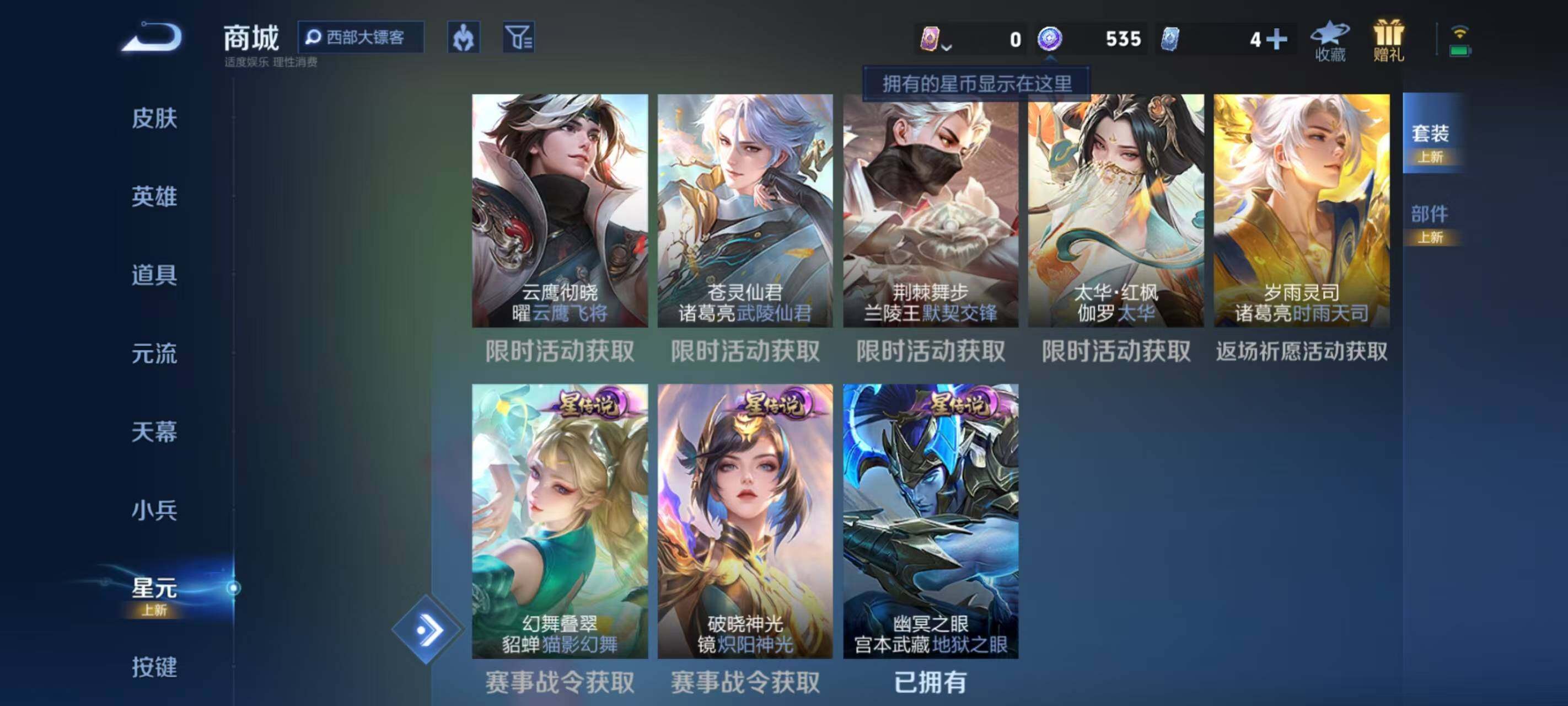 WZQM4274736王者荣耀账号详情图23 WZQM4274736王者荣耀账号详情图23