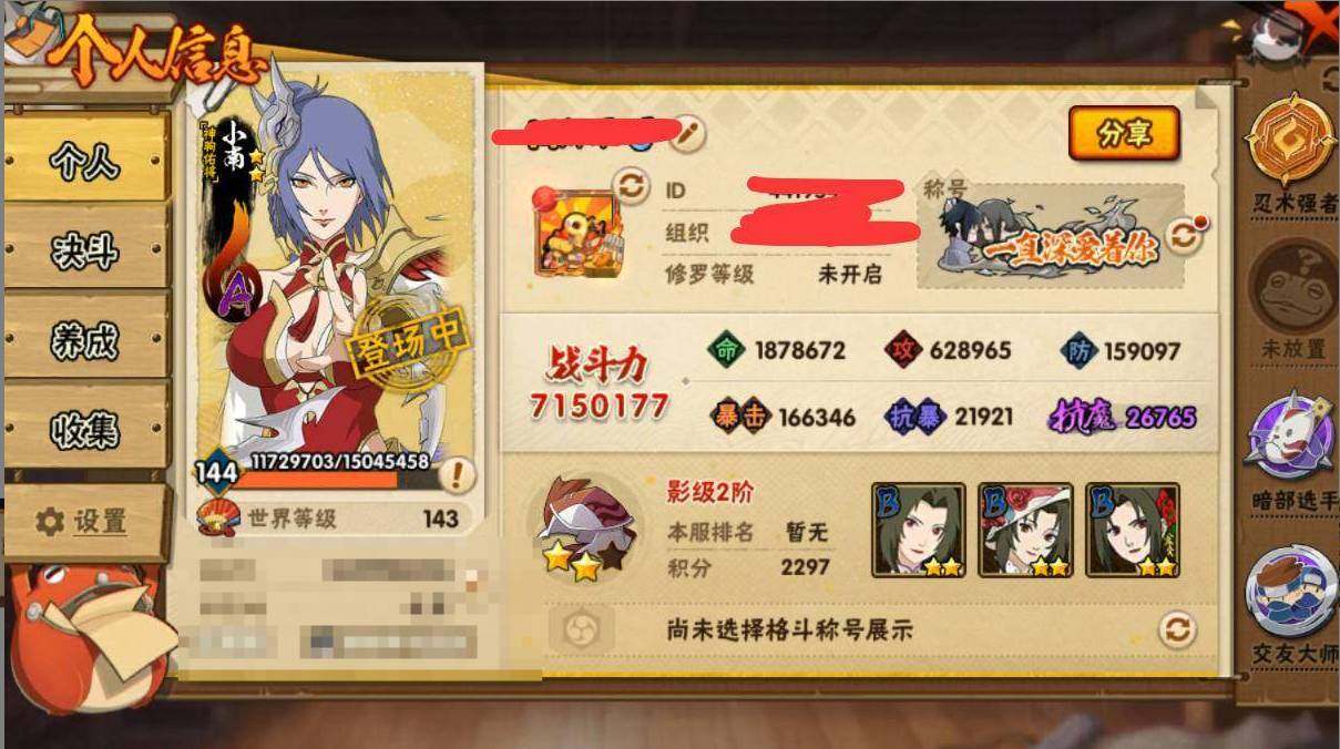 HYEY426081火影忍者账号详情图3 HYEY426081火影忍者账号详情图3