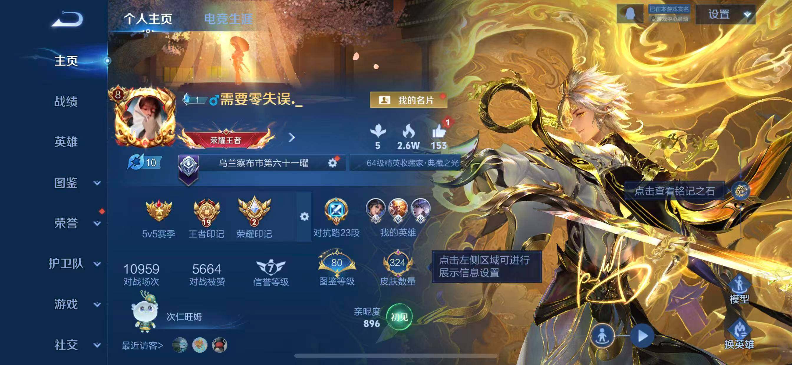 WZLX4276359王者荣耀账号详情图2