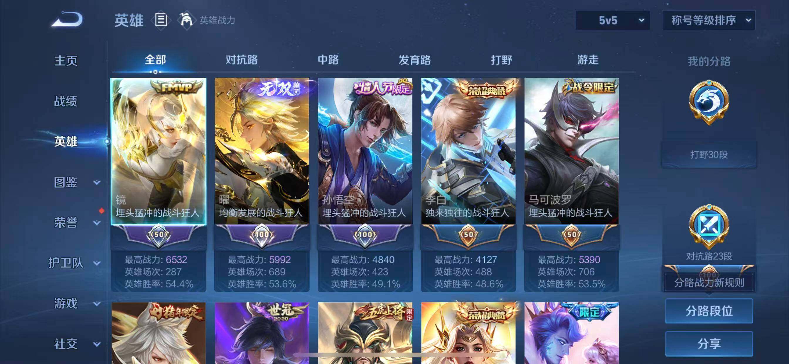 WZLX4276359王者荣耀账号详情图3