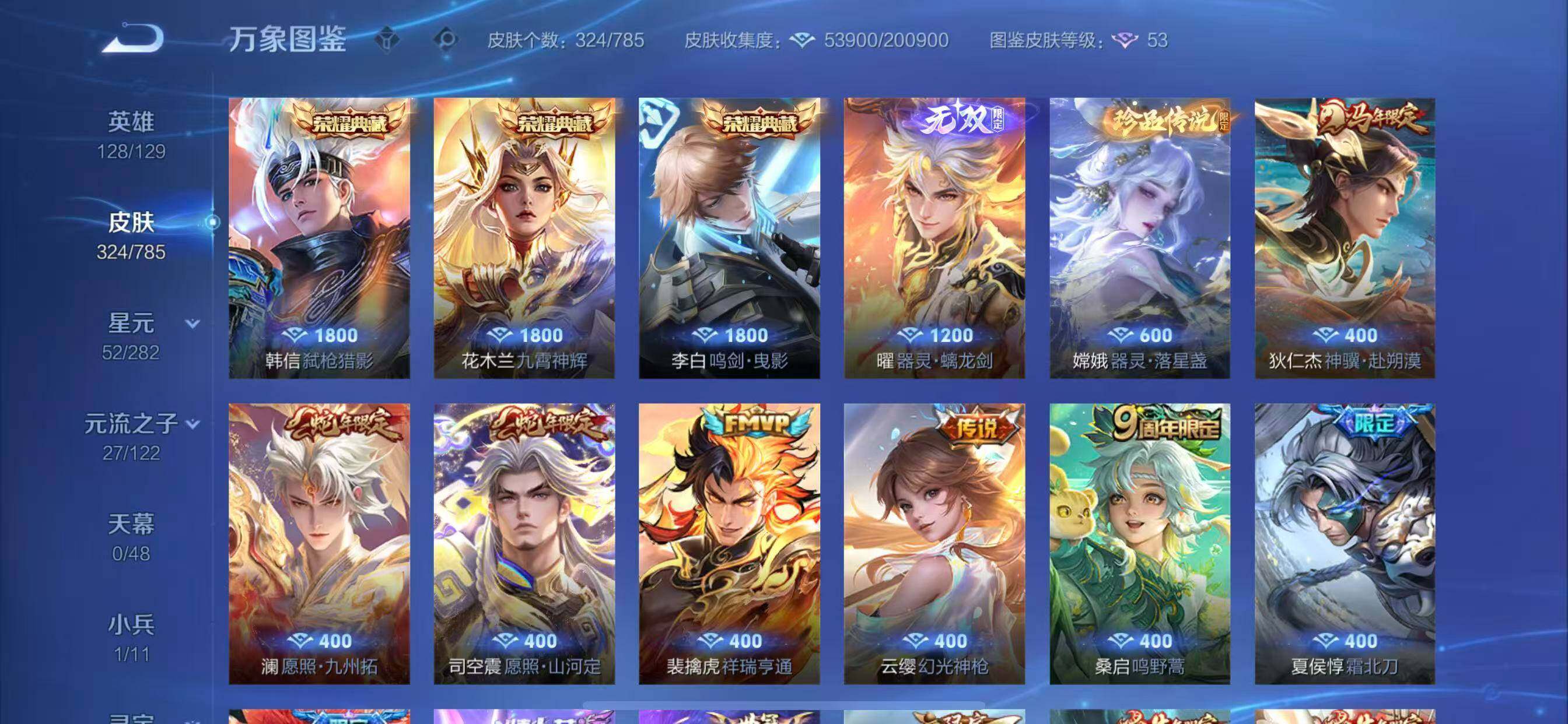 WZLX4276359王者荣耀账号详情图6