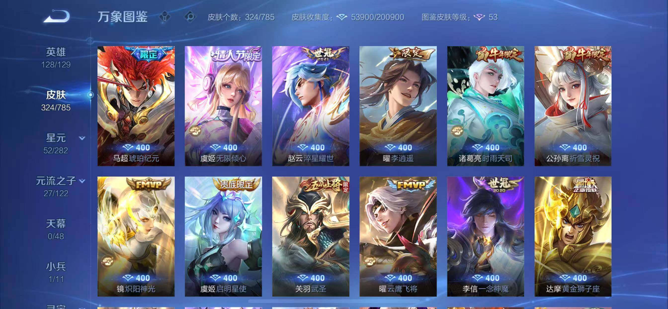 WZLX4276359王者荣耀账号详情图7