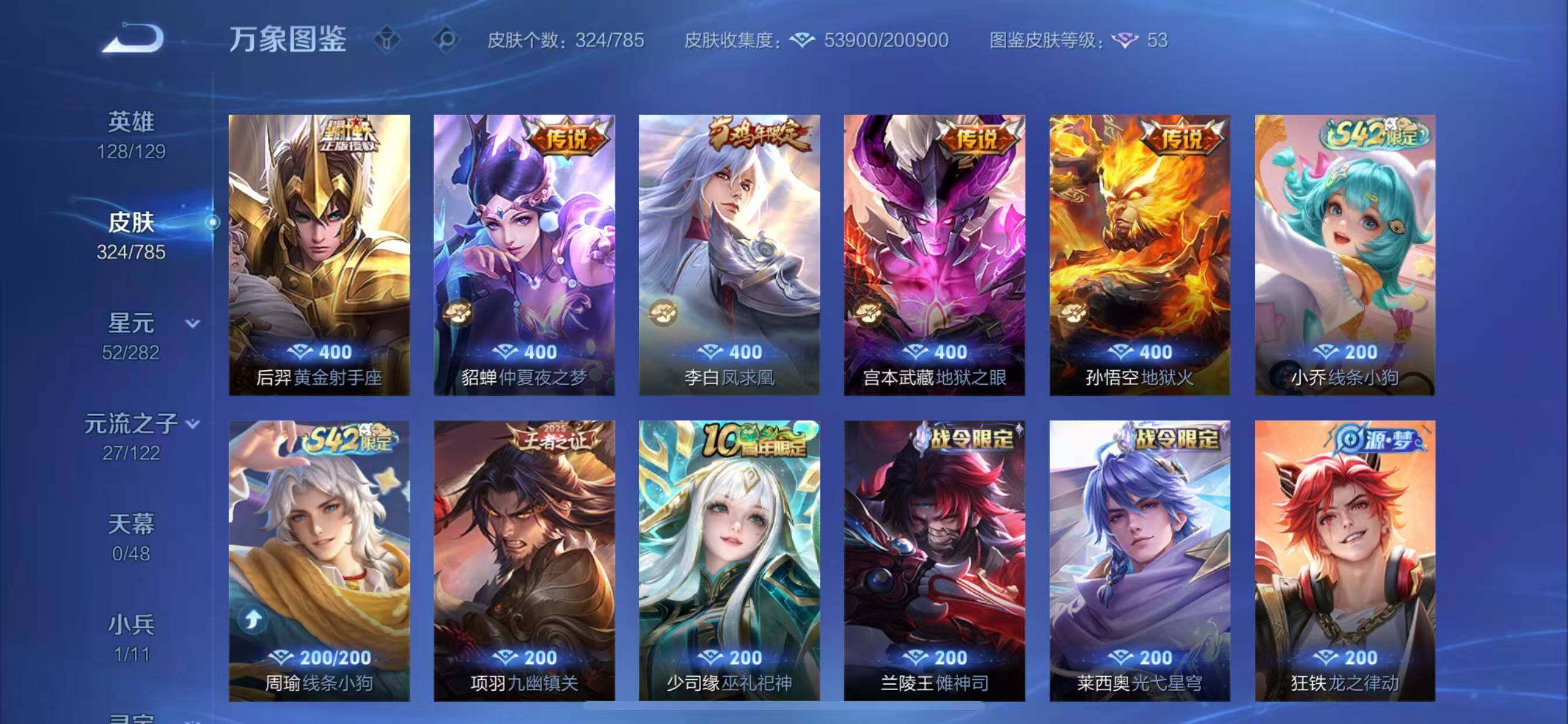 WZLX4276359王者荣耀账号详情图8