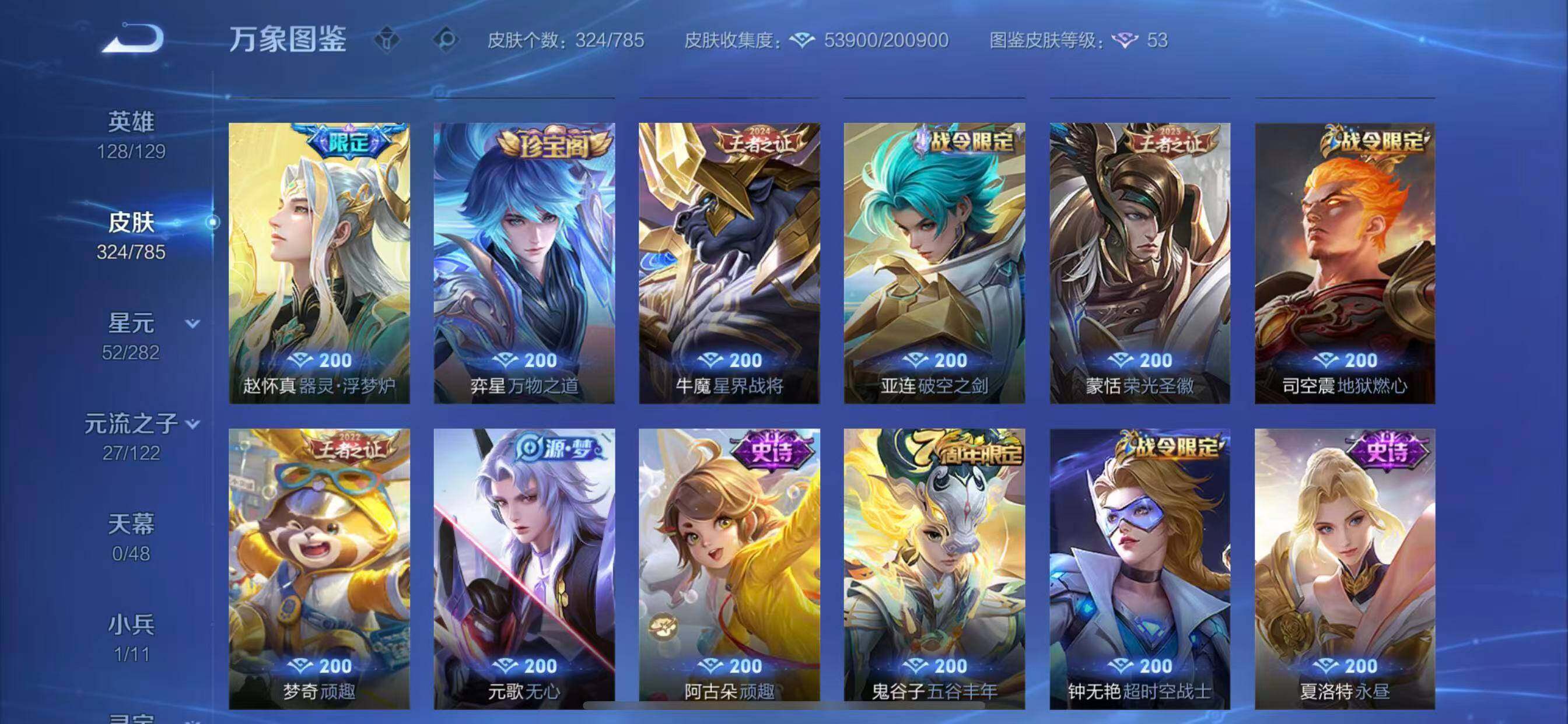 WZLX4276359王者荣耀账号详情图9