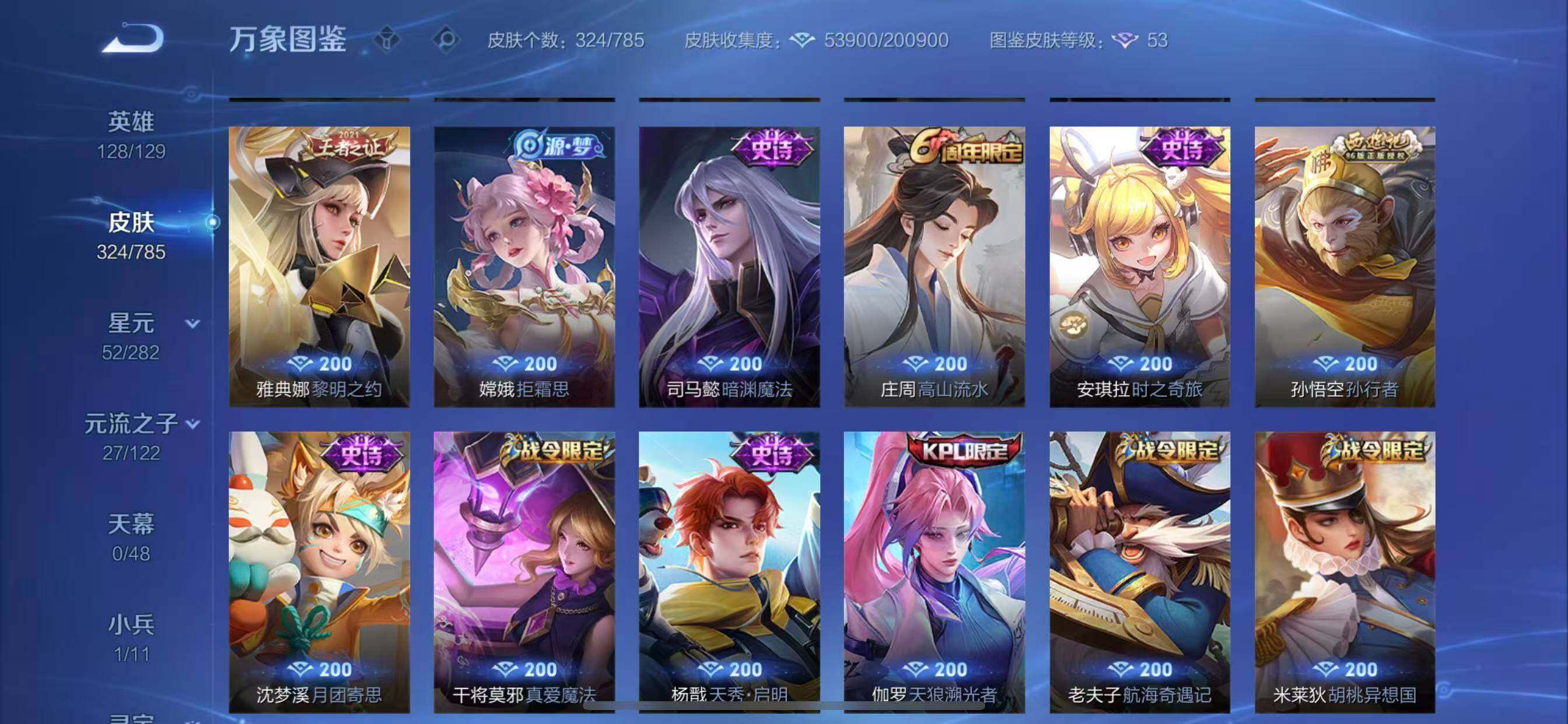 WZLX4276359王者荣耀账号详情图10