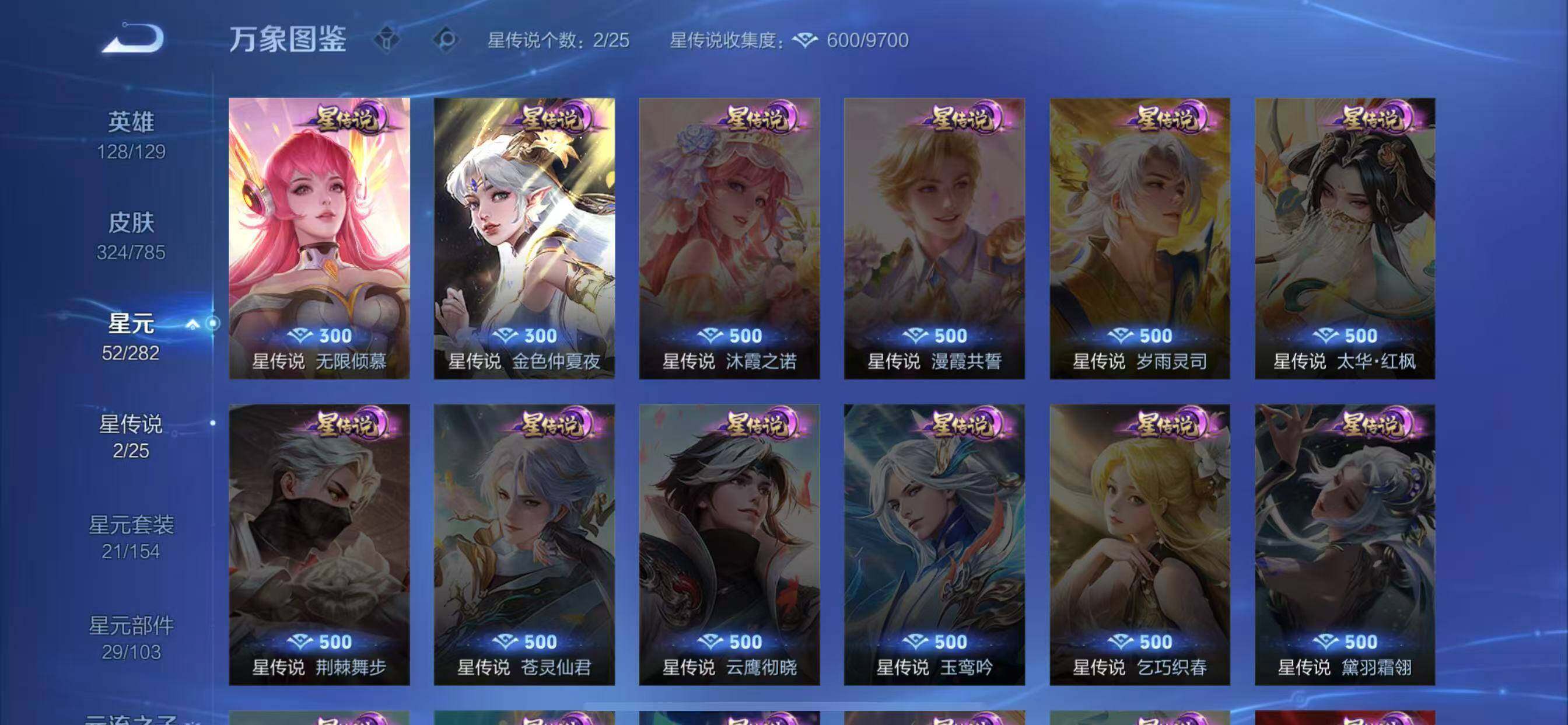 WZLX4276359王者荣耀账号详情图11