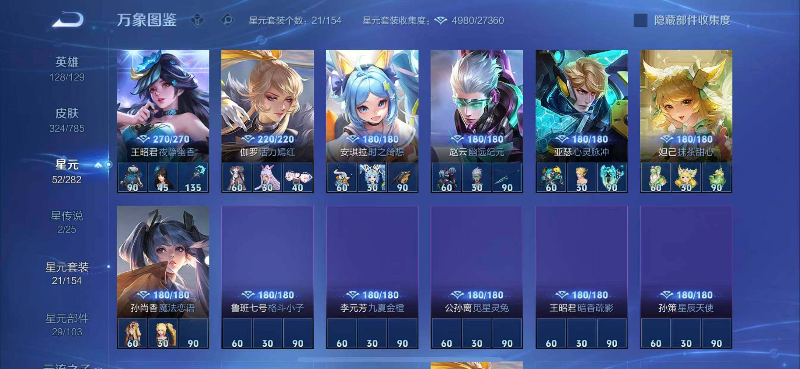 WZLX4276359王者荣耀账号详情图12