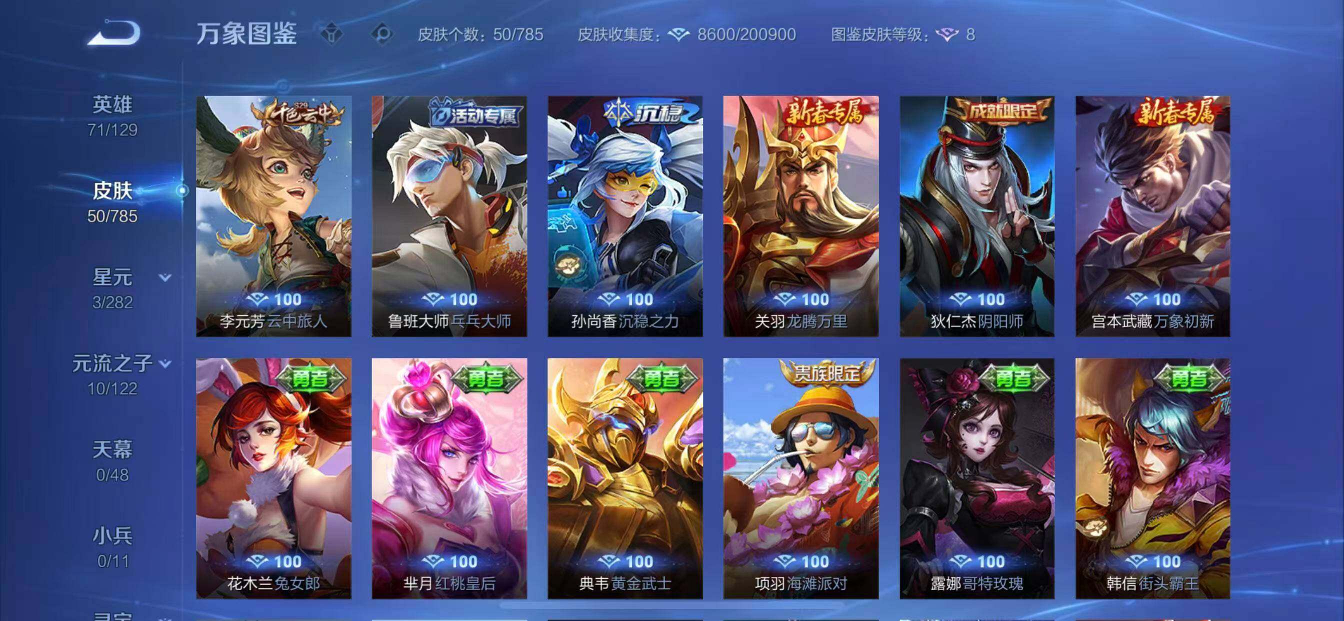 WZLX4276412王者荣耀账号详情图8