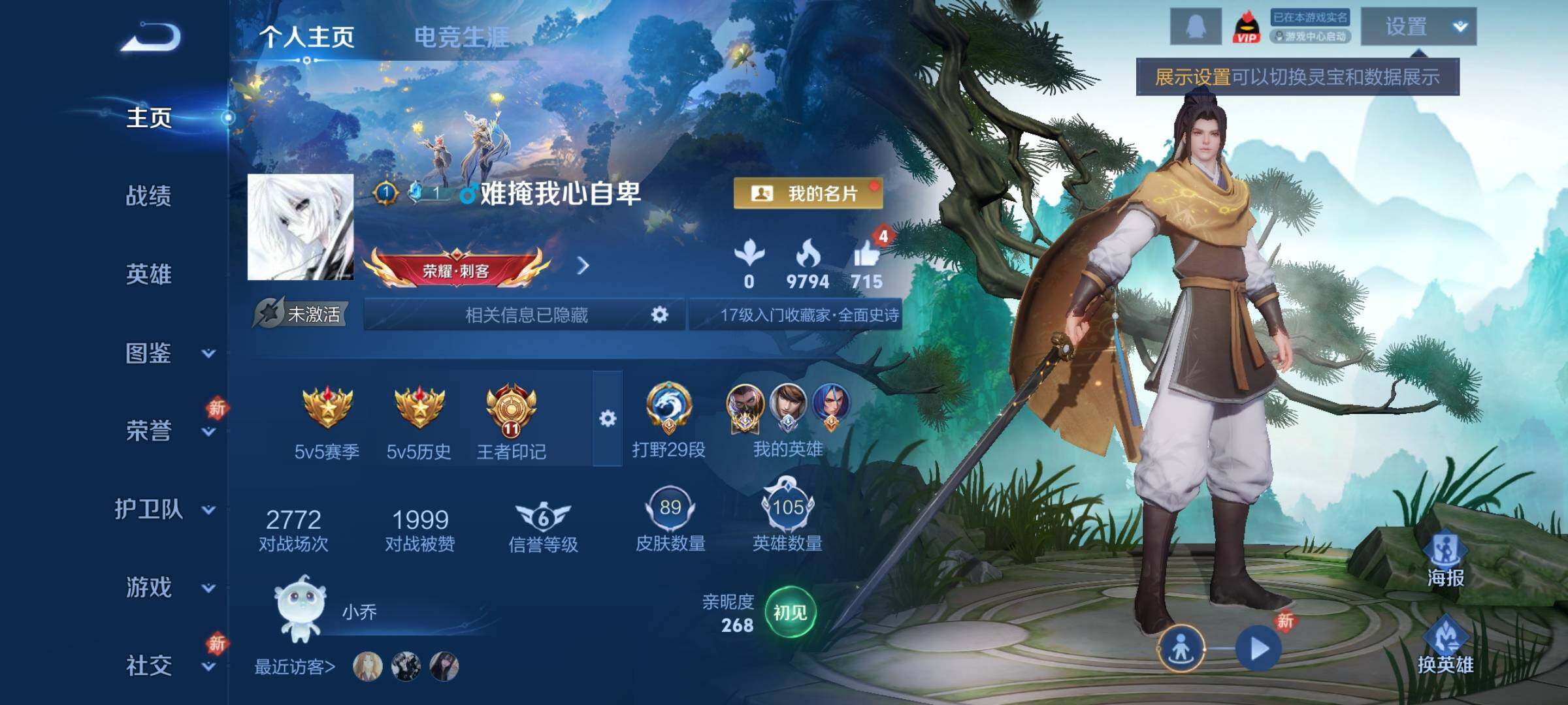 WZLX4276038王者荣耀账号详情图2