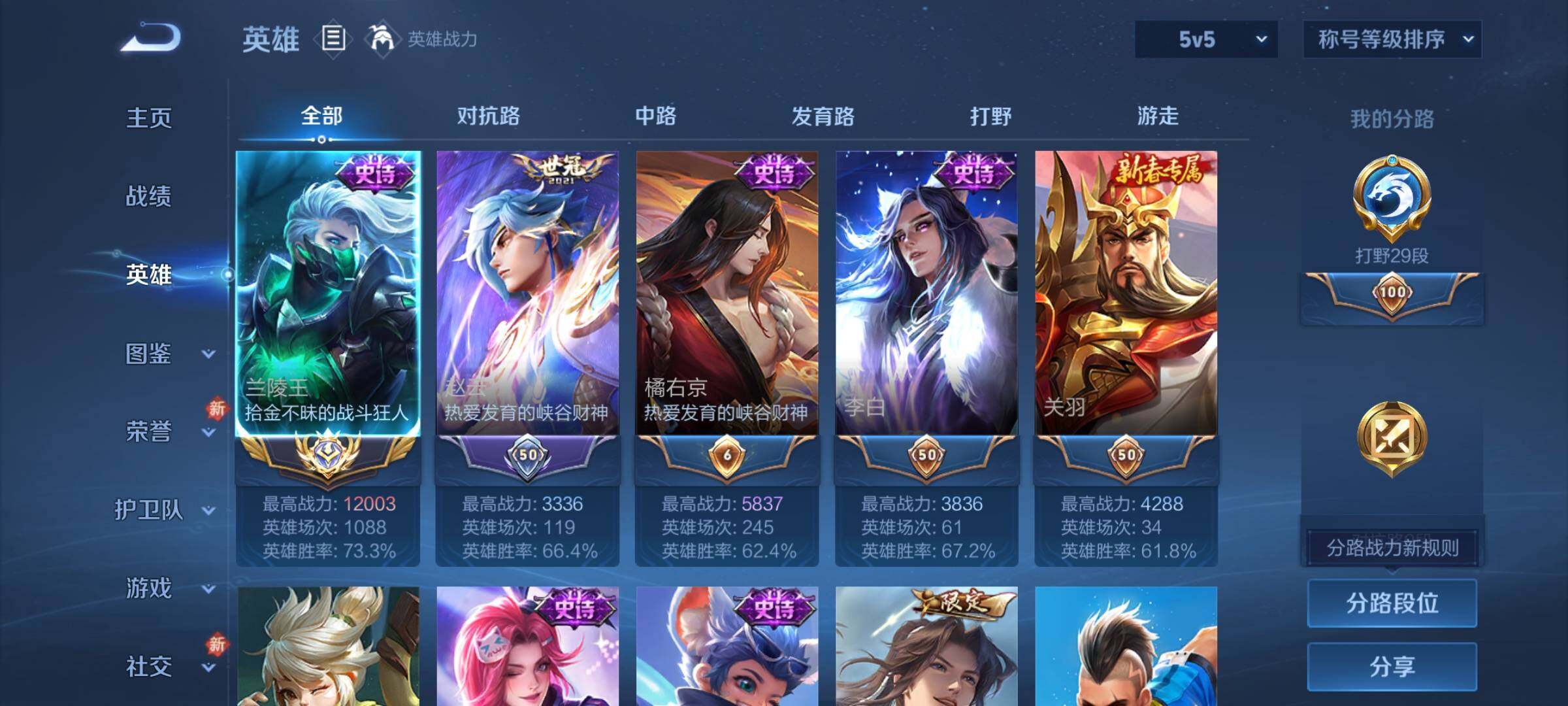 WZLX4276038王者荣耀账号详情图3