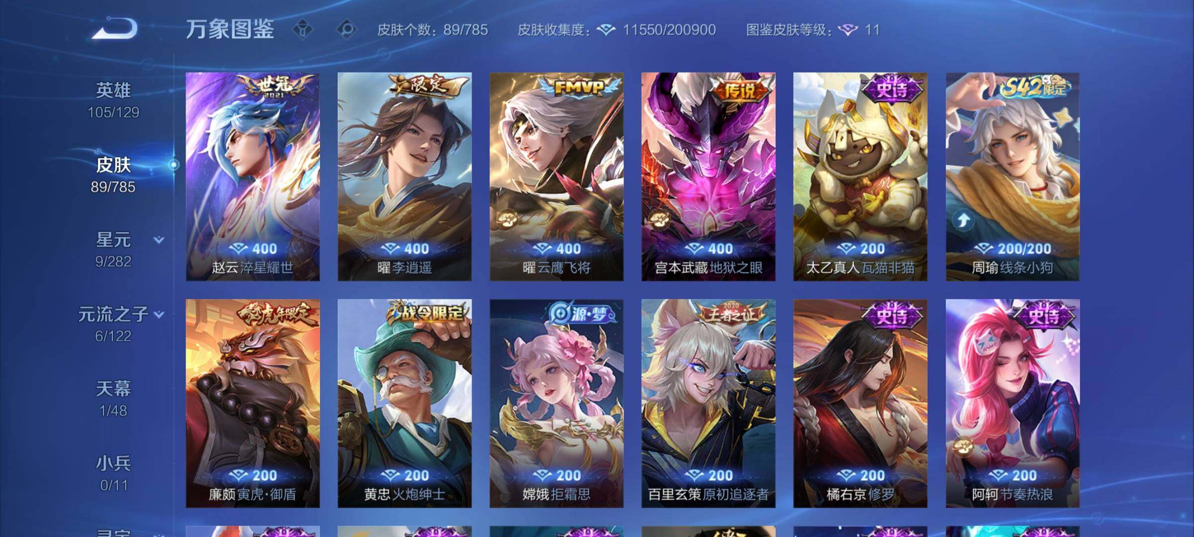 WZLX4276038王者荣耀账号详情图6