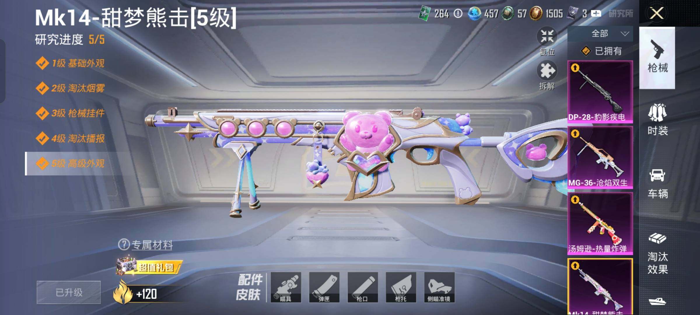 HPLX4156600和平精英账号详情图16