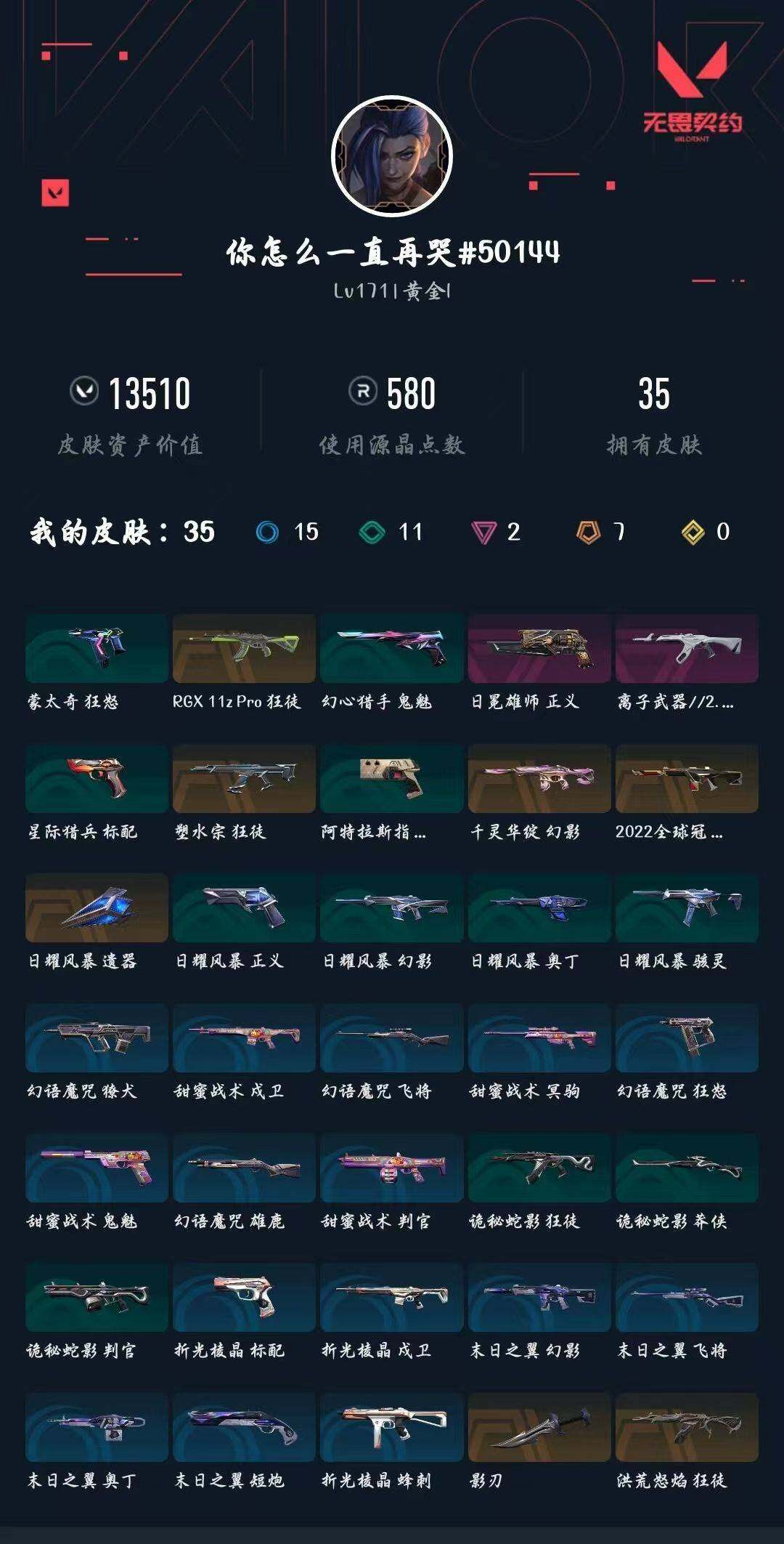 WWQXL426641无畏契约账号详情图4