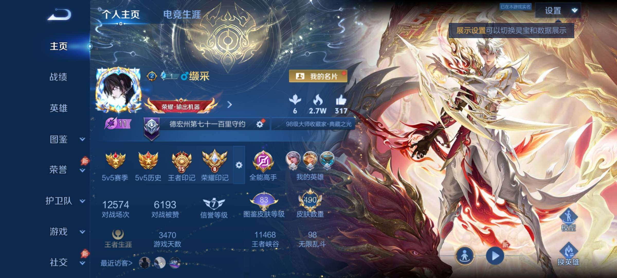 WZQM4274806王者荣耀账号详情图11