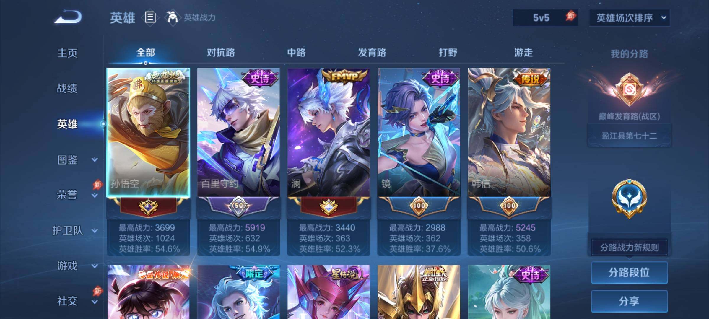 WZQM4274806王者荣耀账号详情图12