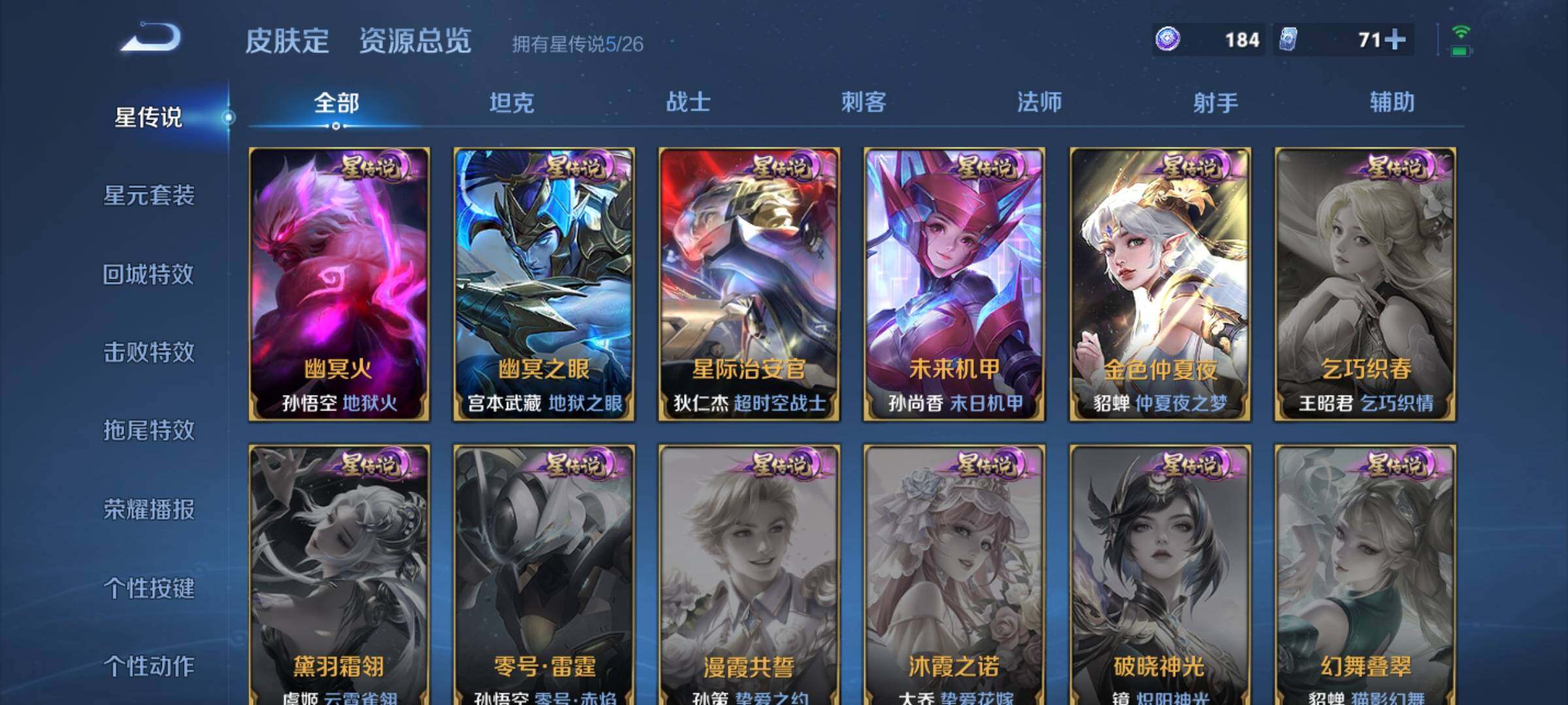 WZQM4274806王者荣耀账号详情图24