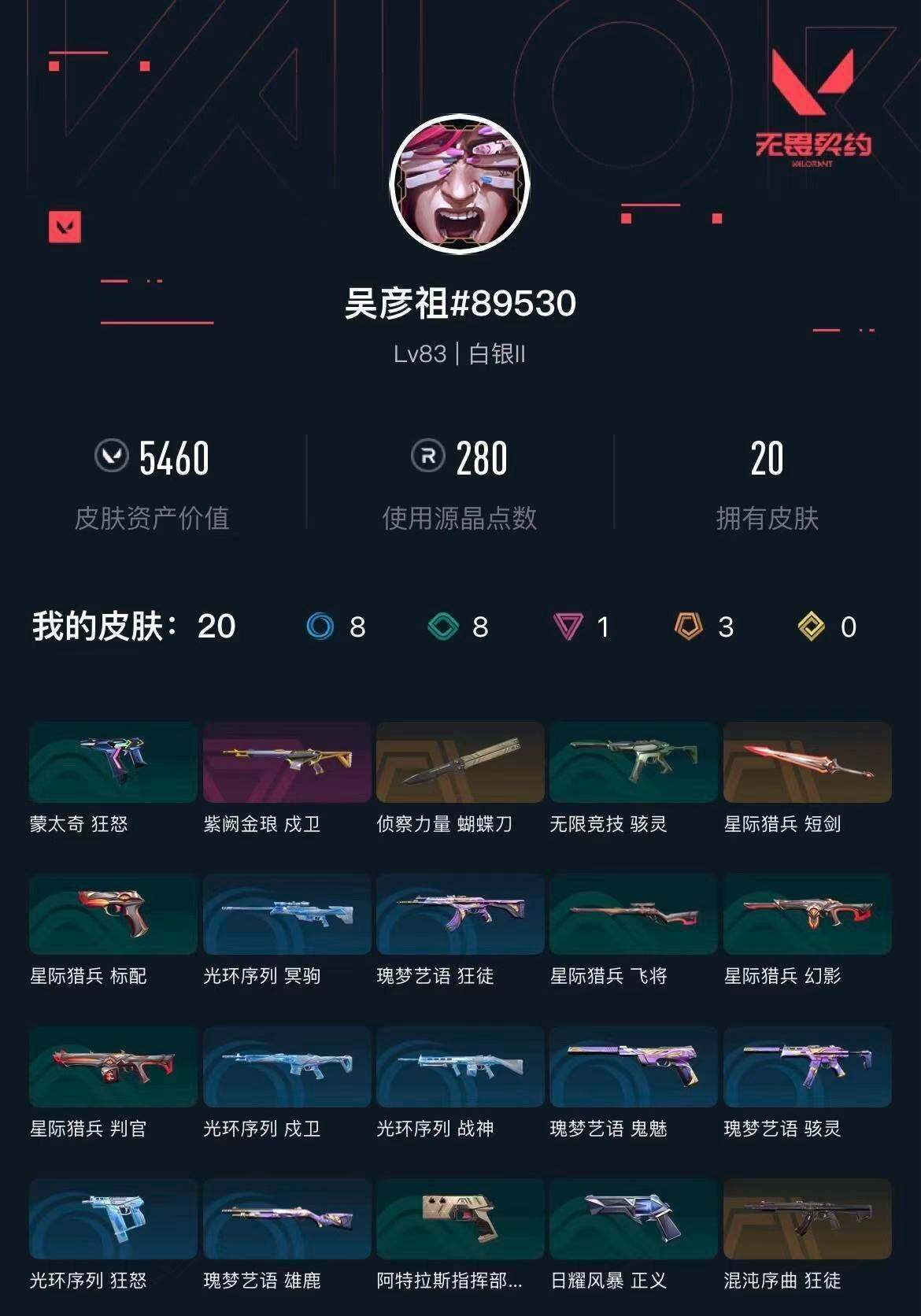 WWQXL426647无畏契约账号详情图3