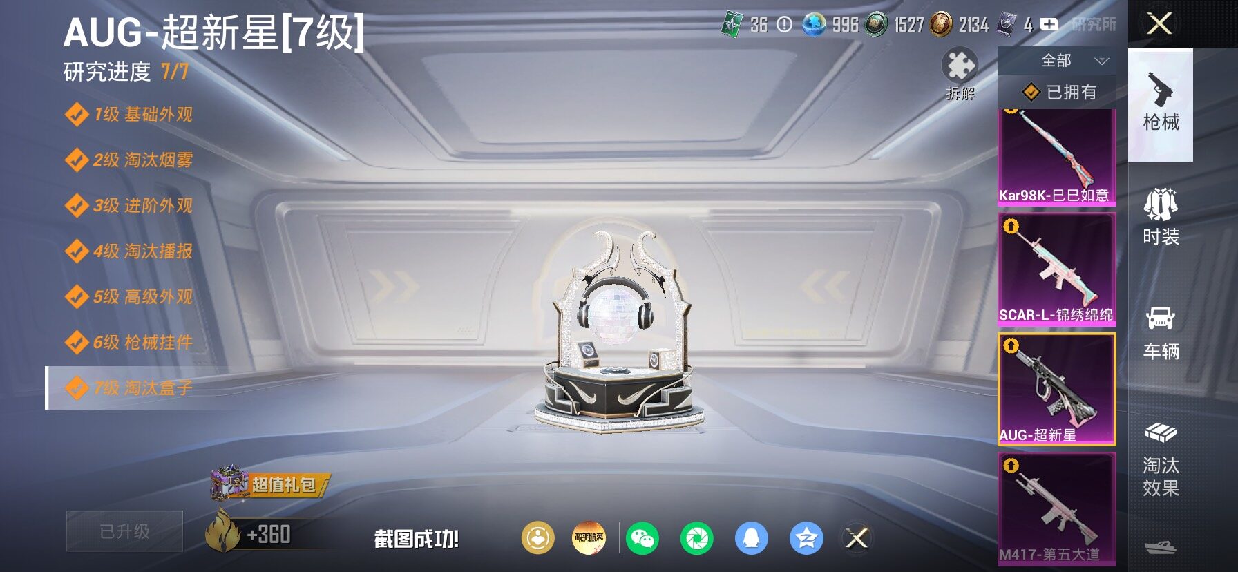 HPLX4163848和平精英账号详情图25