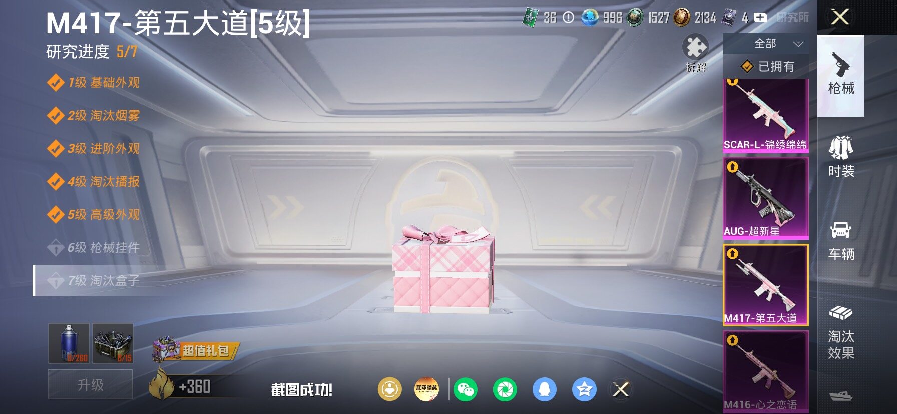 HPLX4163848和平精英账号详情图27