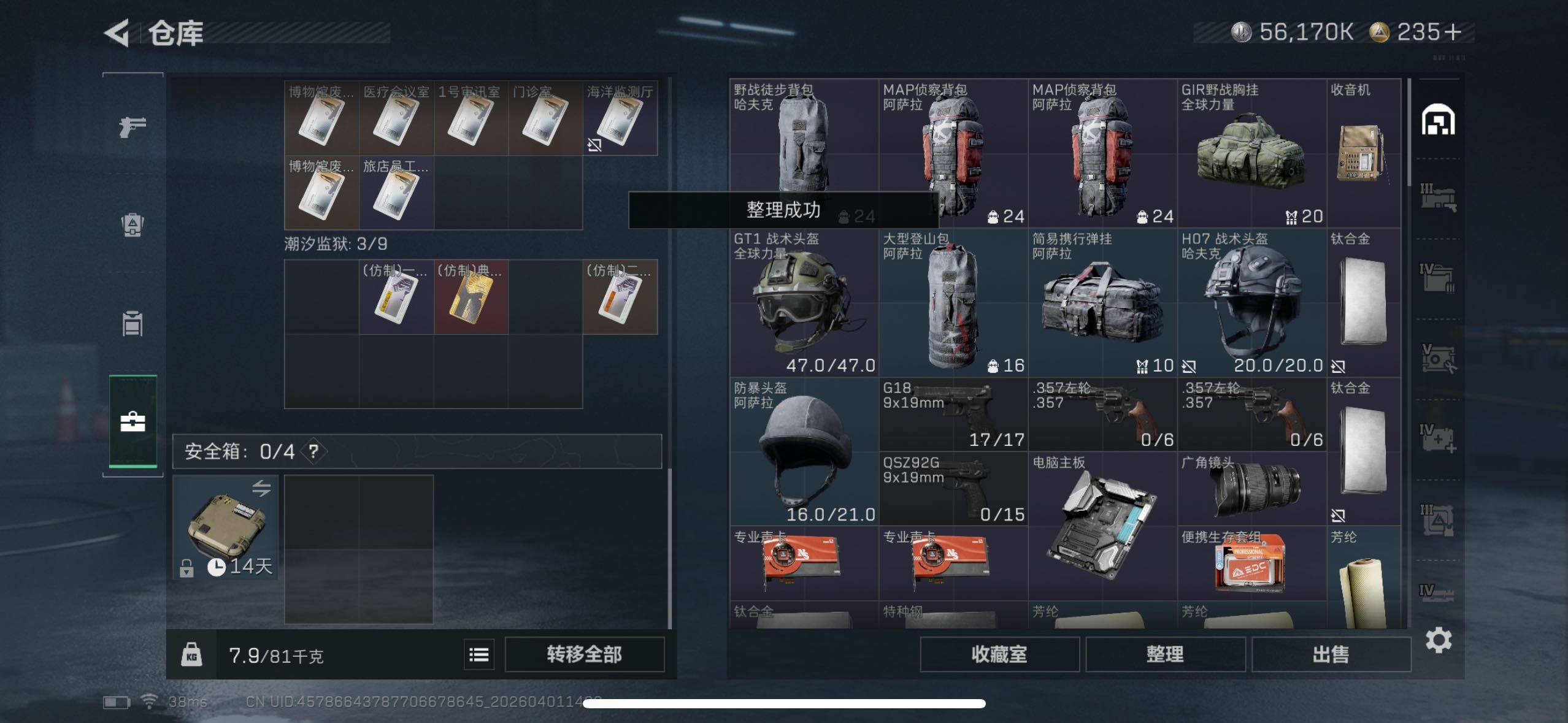 SJZQM486241三角洲行动账号详情图5 SJZQM486241三角洲行动账号详情图5