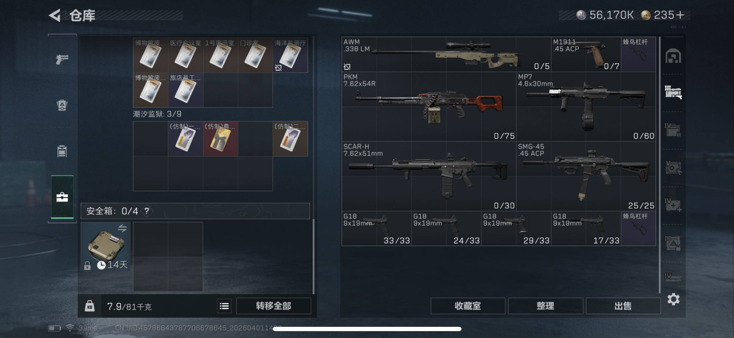 SJZQM486241三角洲行动账号详情图6 SJZQM486241三角洲行动账号详情图6