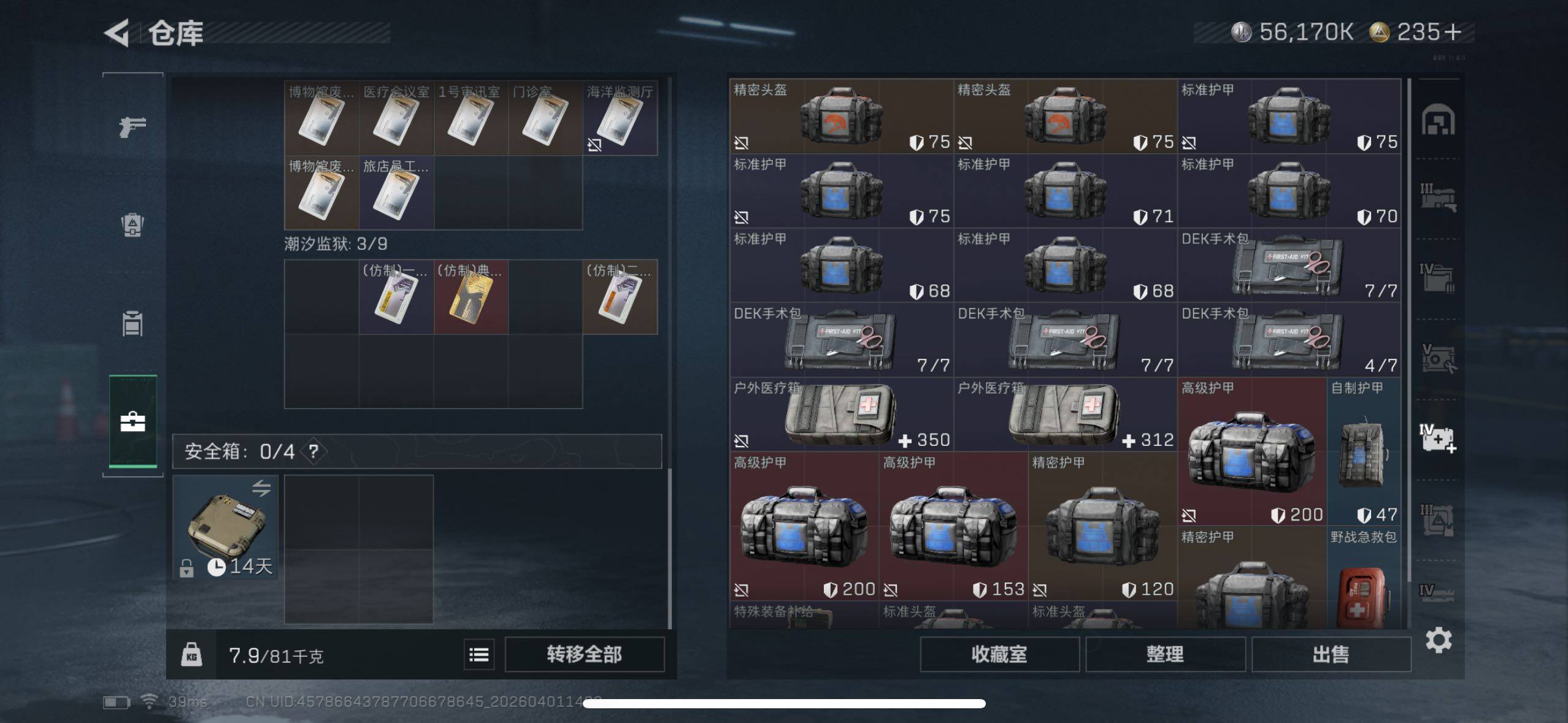 SJZQM486241三角洲行动账号详情图9 SJZQM486241三角洲行动账号详情图9