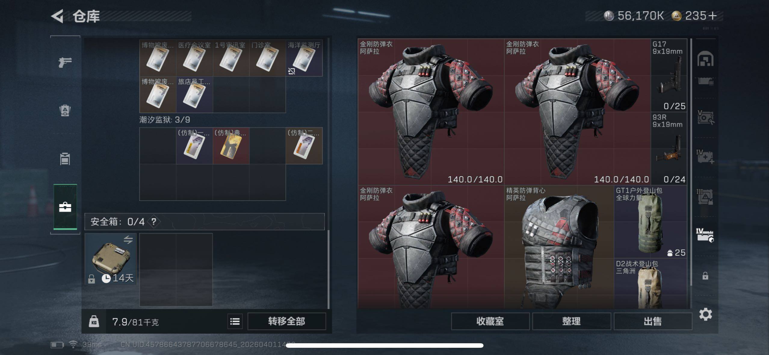 SJZQM486241三角洲行动账号详情图11 SJZQM486241三角洲行动账号详情图11