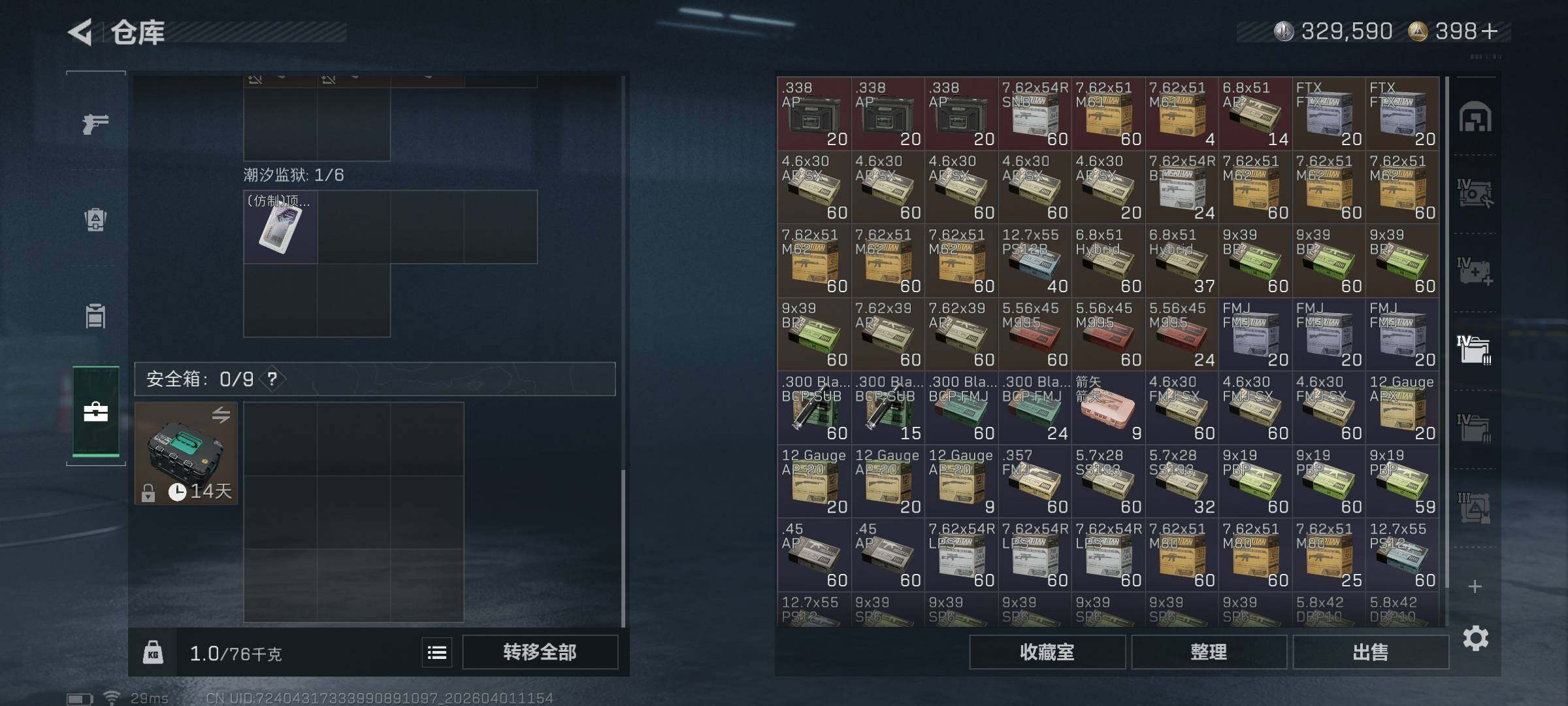 SJZQM486247三角洲行动账号详情图20