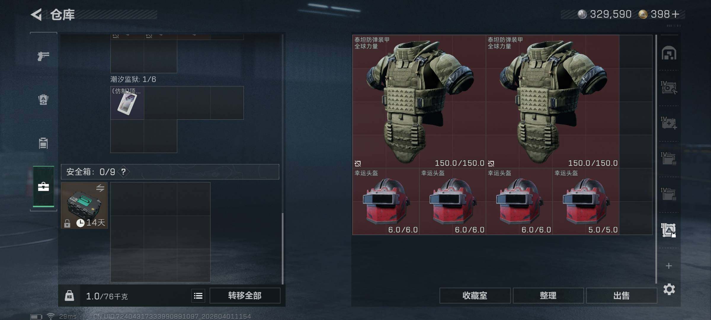 SJZQM486247三角洲行动账号详情图21