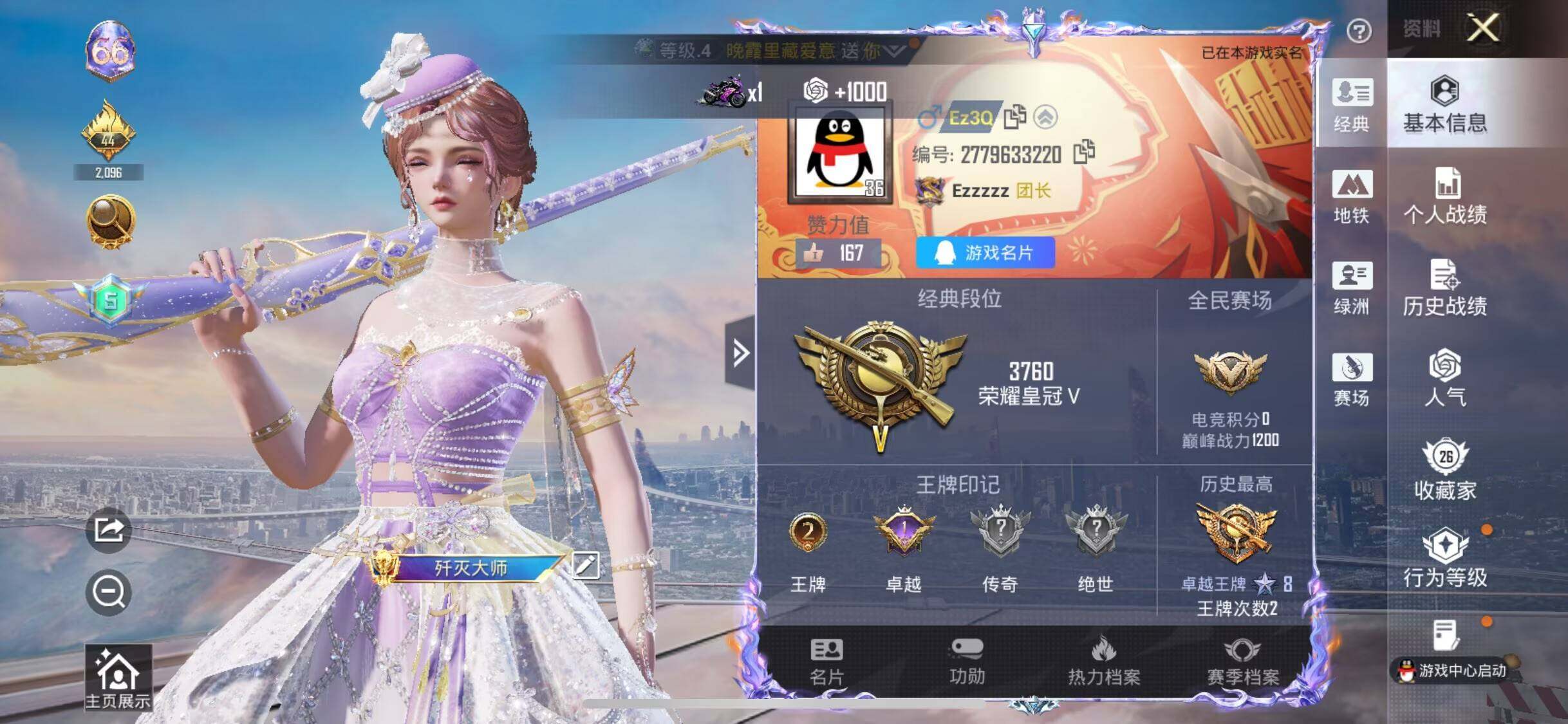 HPLX4169266和平精英账号详情图3 HPLX4169266和平精英账号详情图3