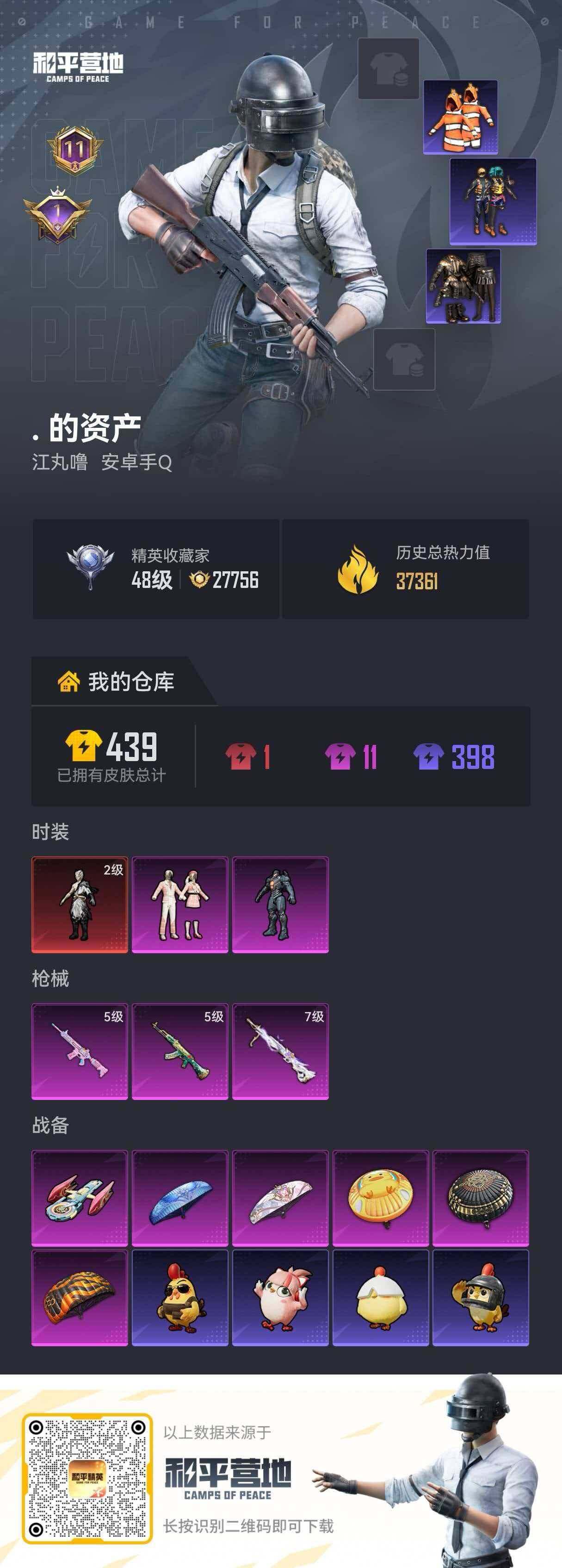 HPLE4157727和平精英账号详情图16