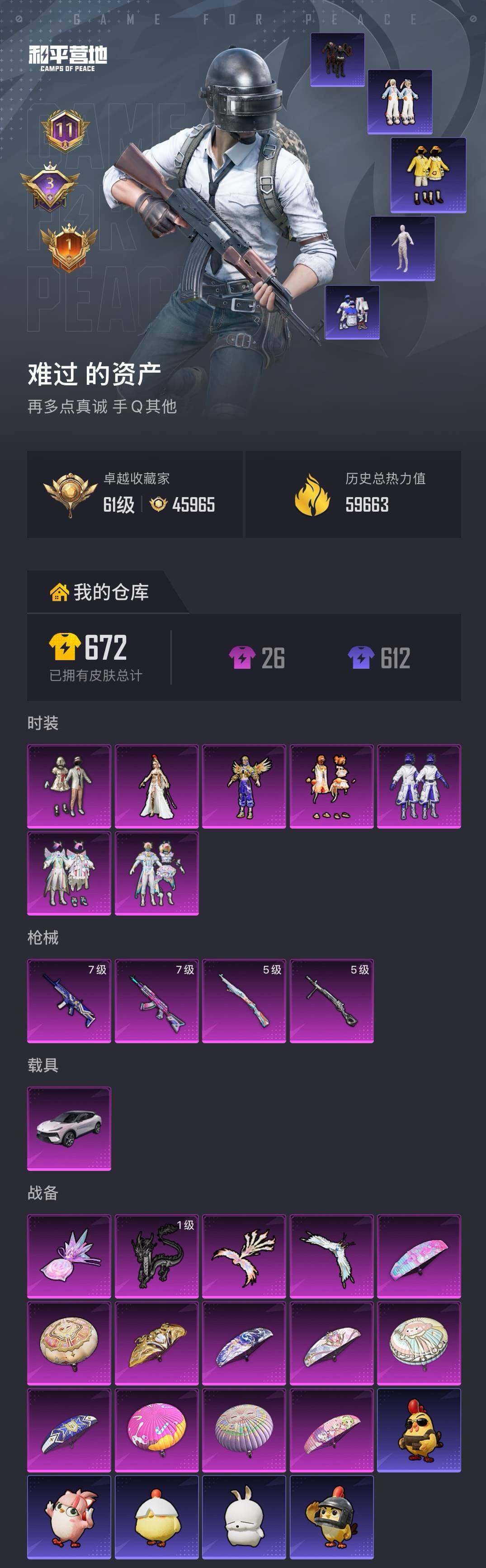 HPQM4154323和平精英账号详情图7