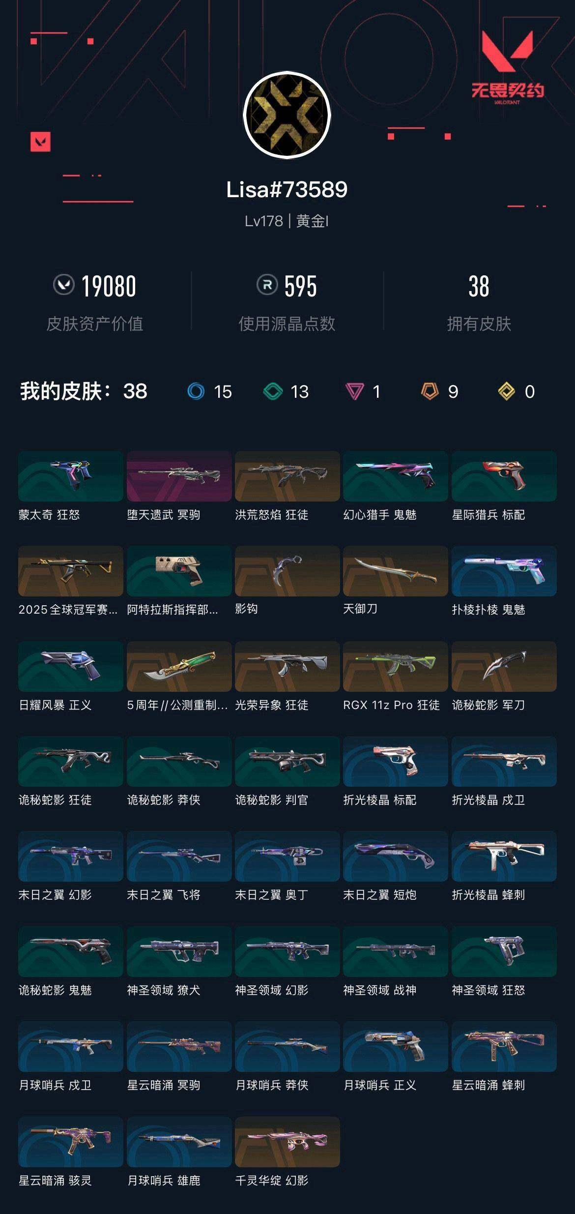 WWQXL426785无畏契约账号详情图4