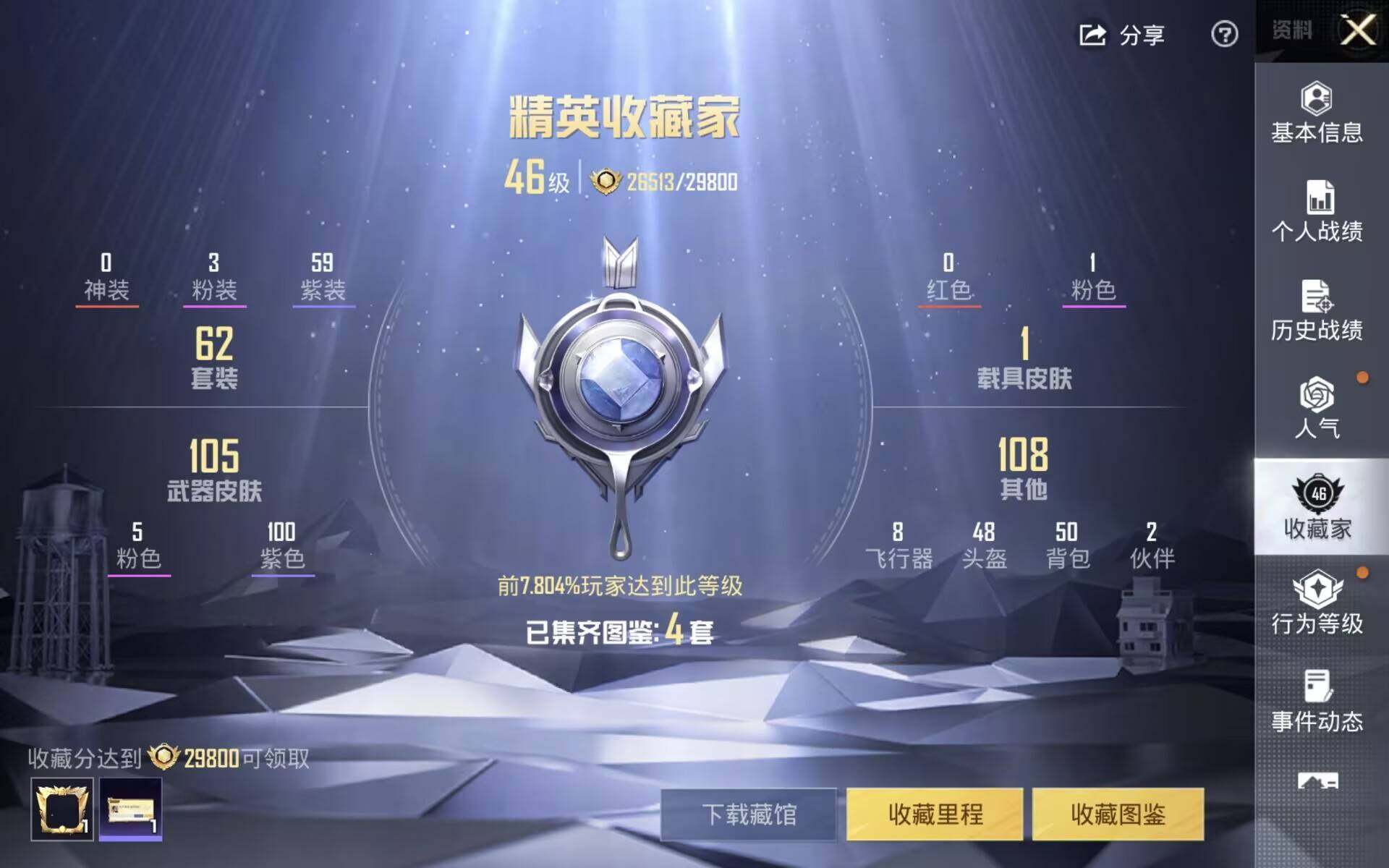 HPQM4165979和平精英账号详情图6