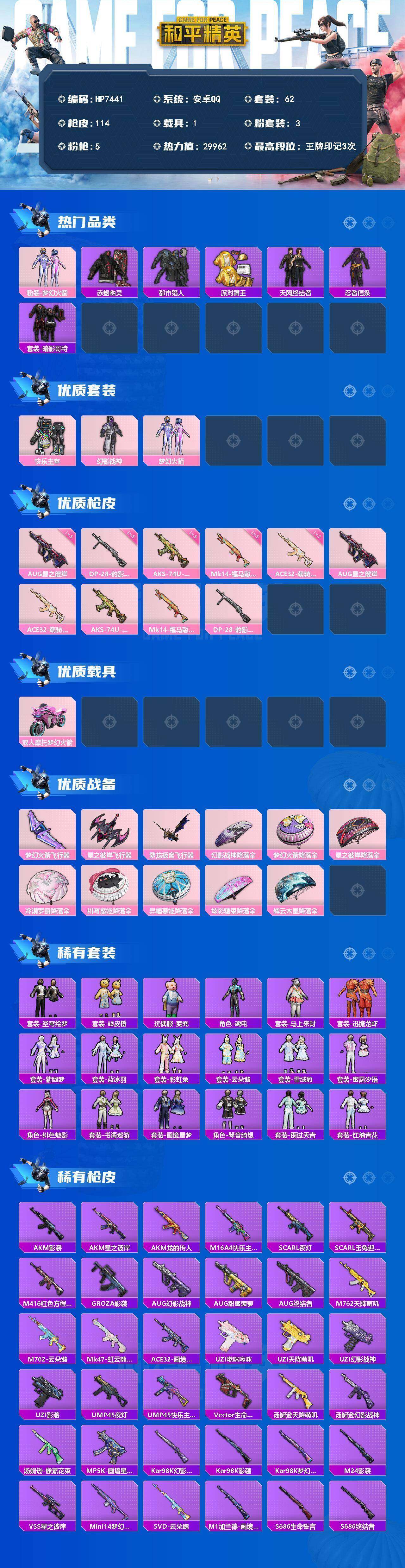 HPQM4165979和平精英账号详情图8