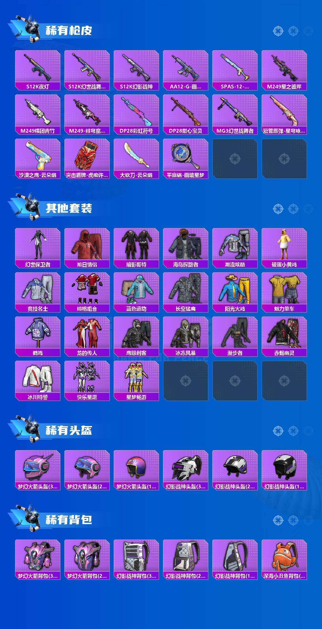 HPQM4165979和平精英账号详情图9