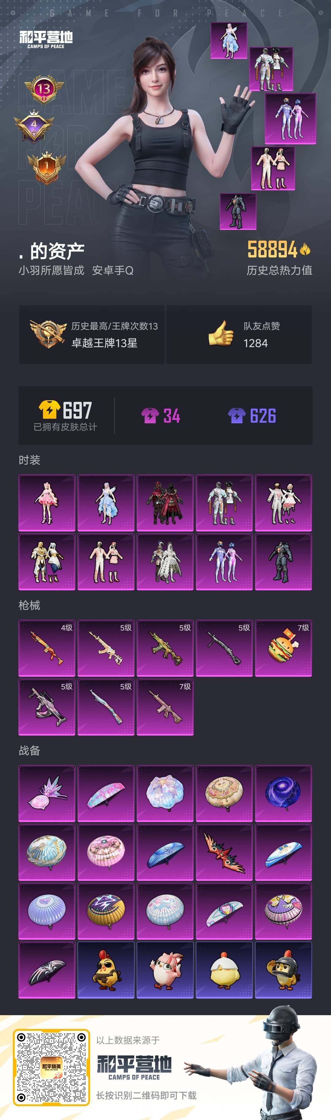 HPQM4156750和平精英账号详情图6