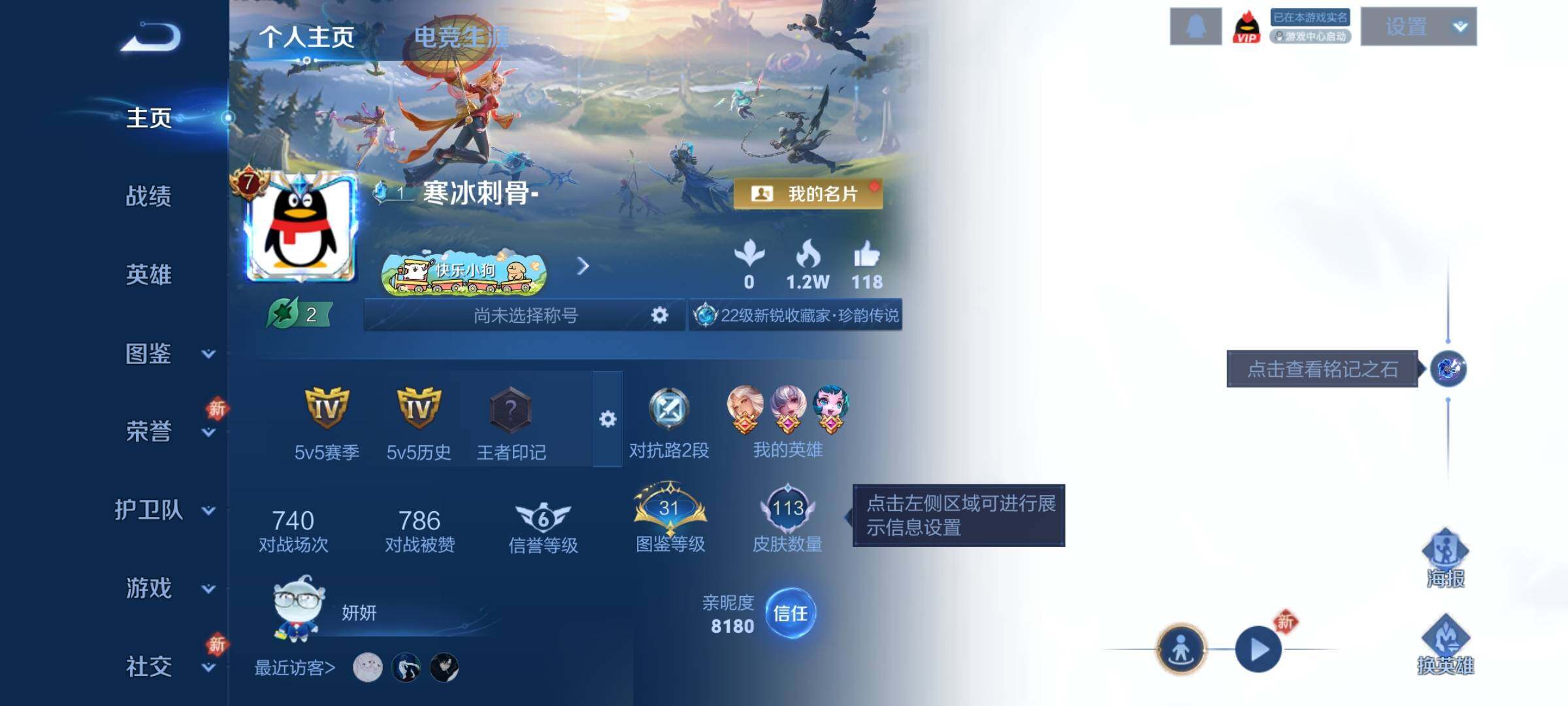 WZLX4277010王者荣耀账号详情图2