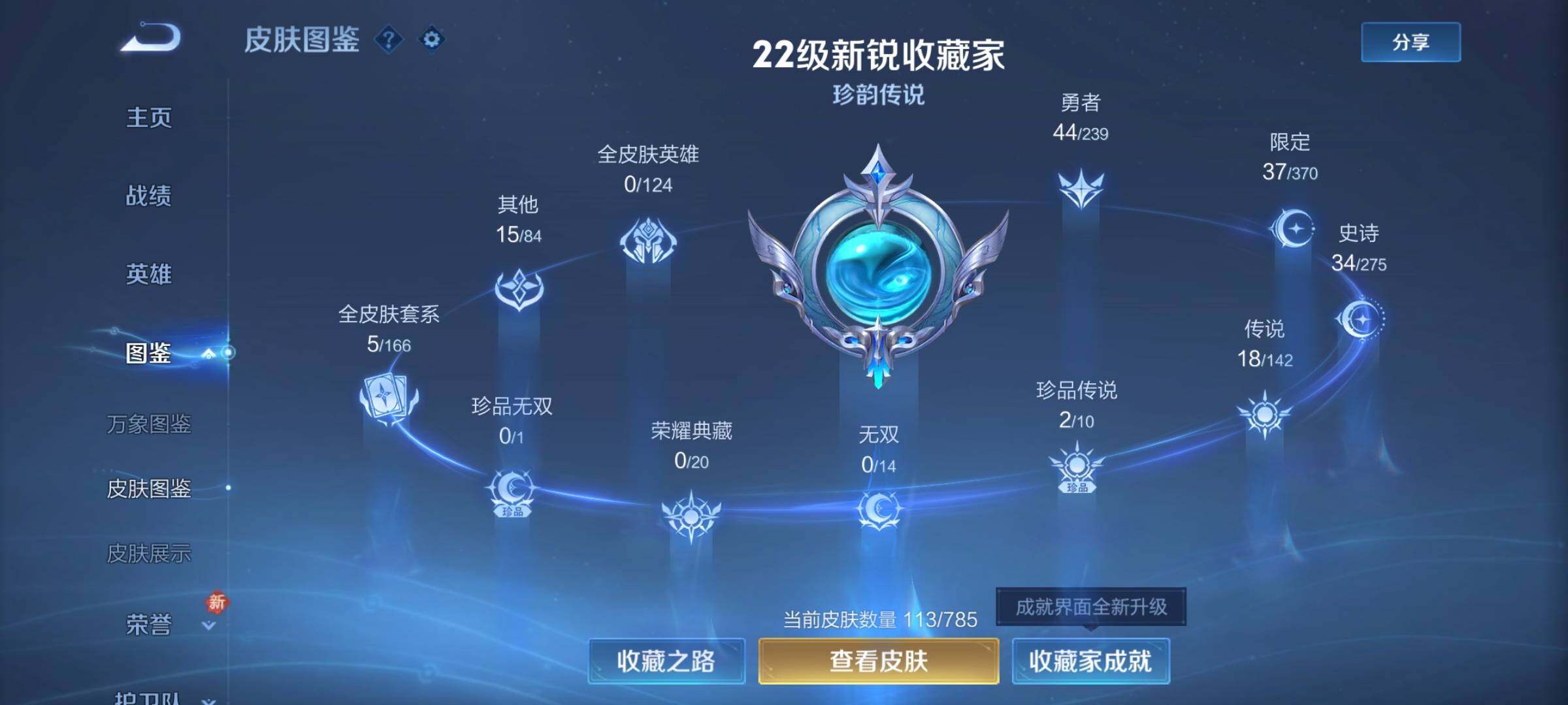 WZLX4277010王者荣耀账号详情图5