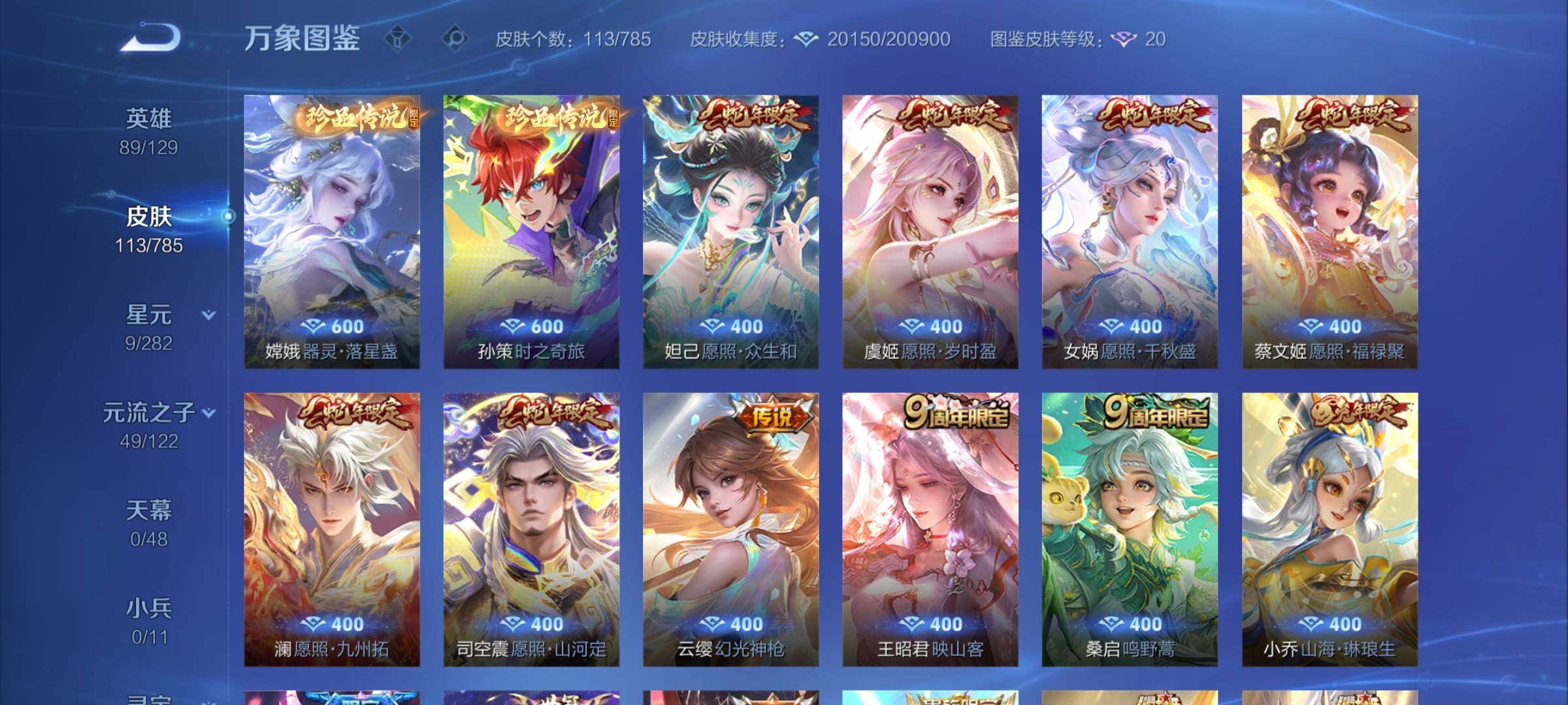 WZLX4277010王者荣耀账号详情图6