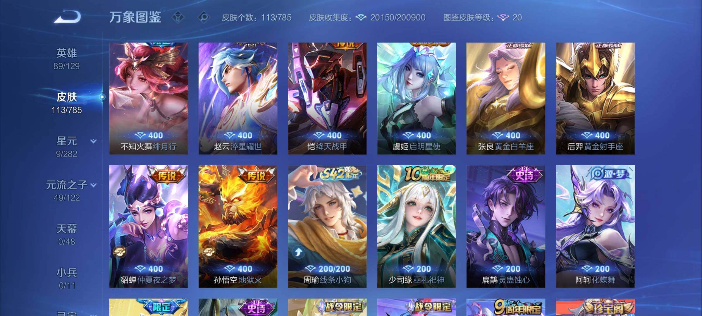 WZLX4277010王者荣耀账号详情图7