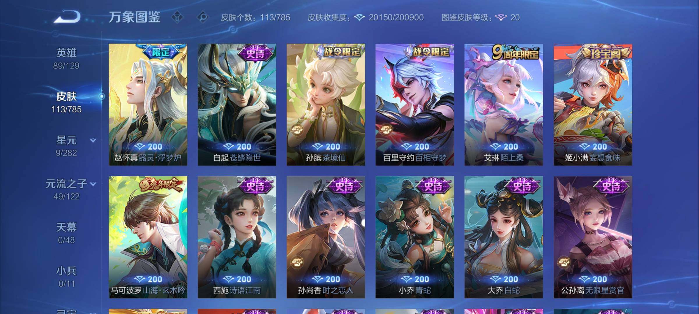 WZLX4277010王者荣耀账号详情图8