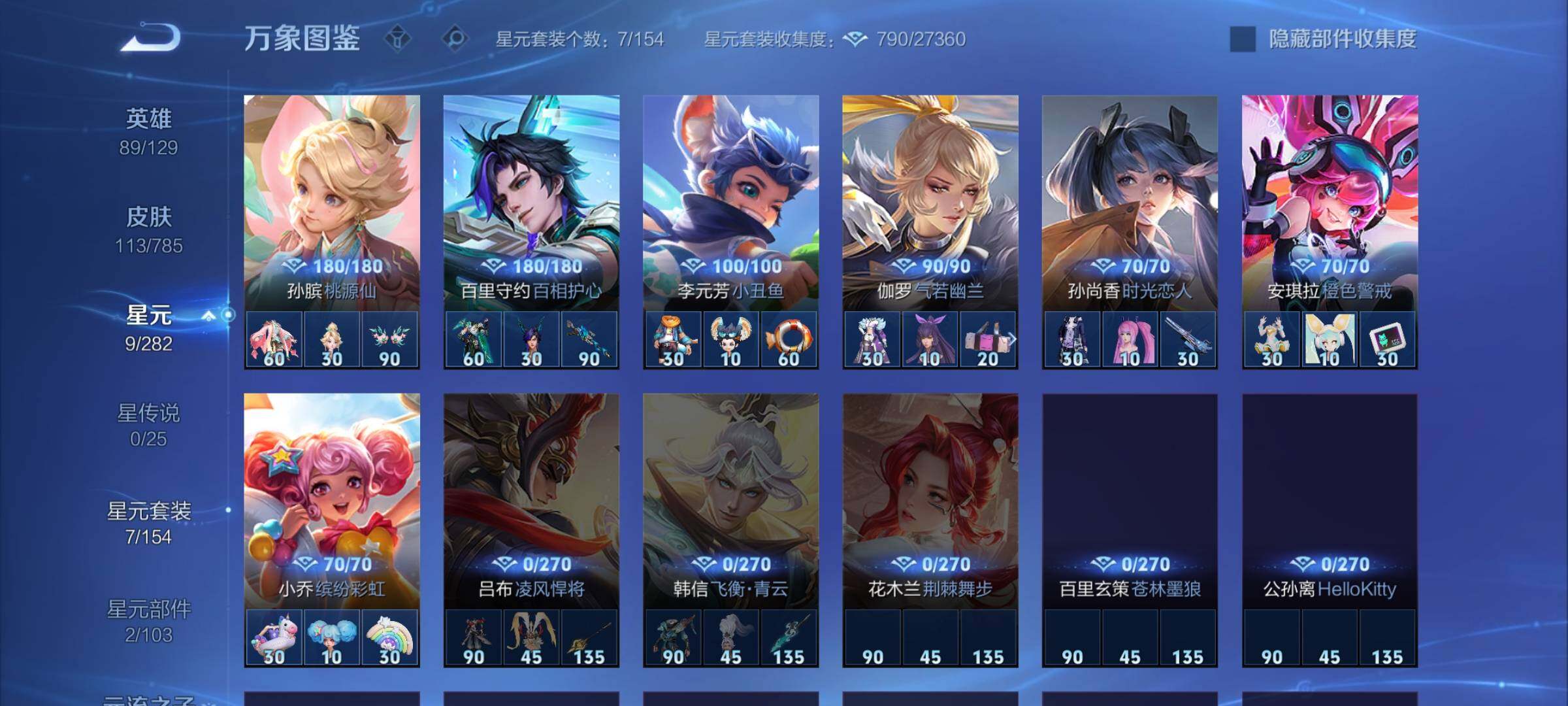 WZLX4277010王者荣耀账号详情图9