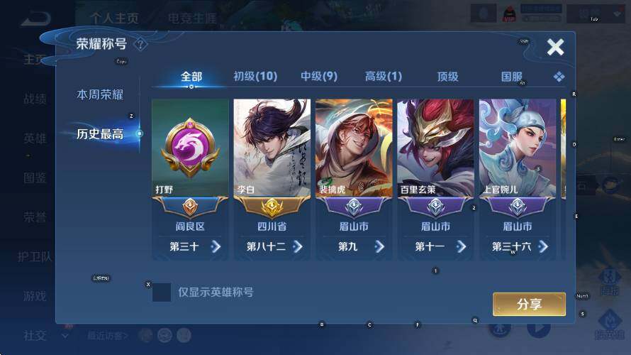 WZLX4275262王者荣耀账号详情图10