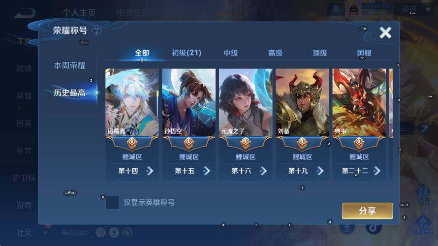 WZLX4275265王者荣耀账号详情图7