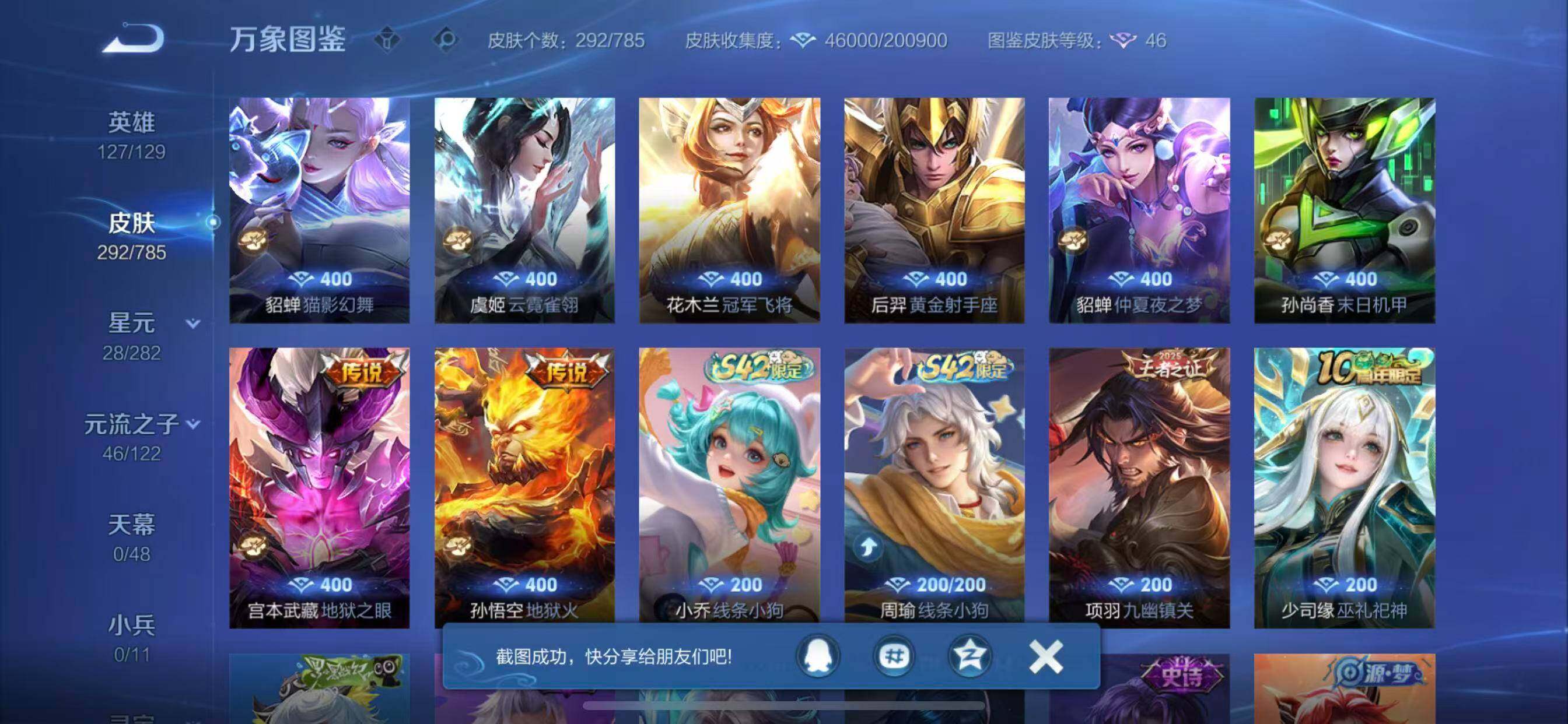 WZLX4276338王者荣耀账号详情图8