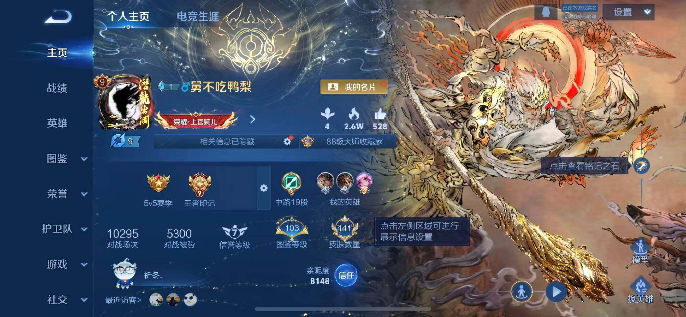 WZLX4275781王者荣耀账号详情图2