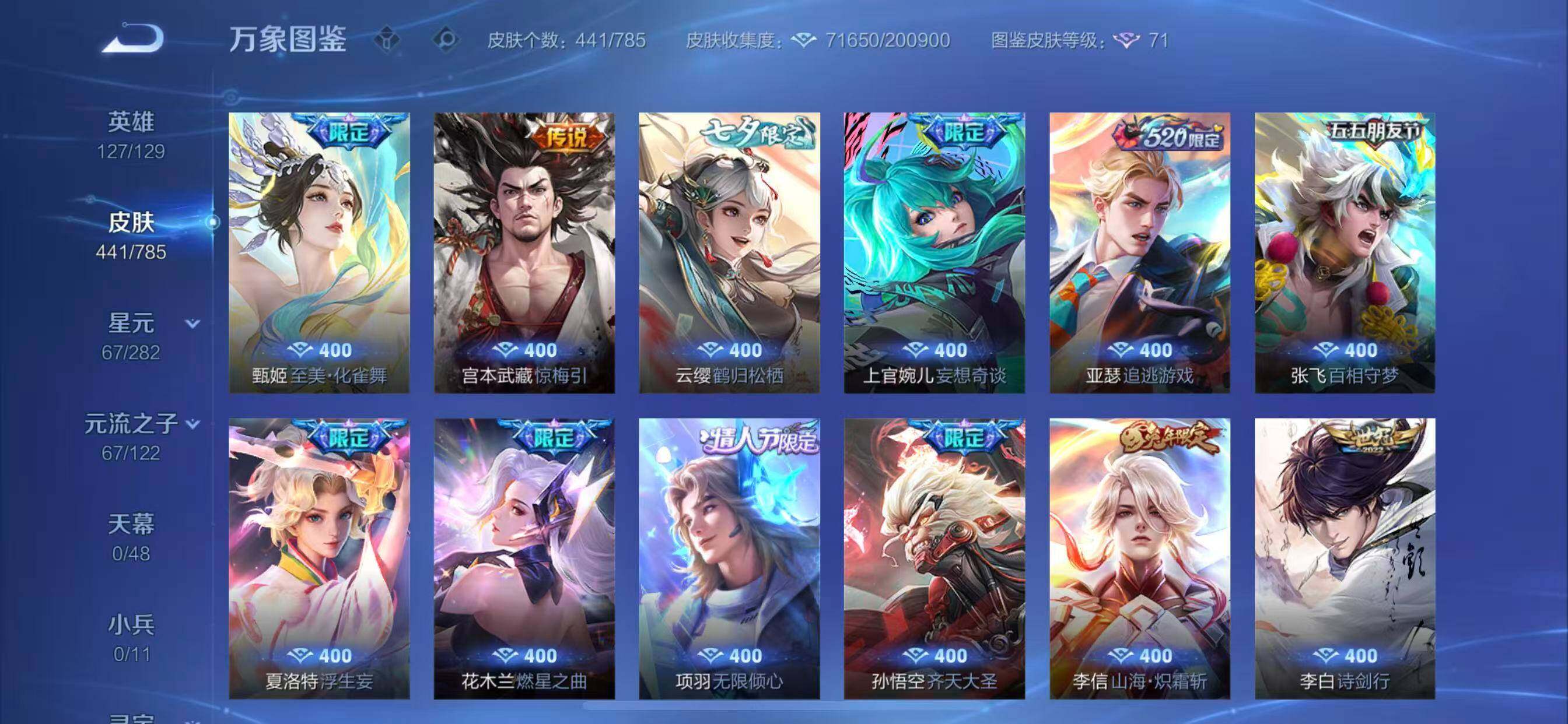 WZLX4275781王者荣耀账号详情图7