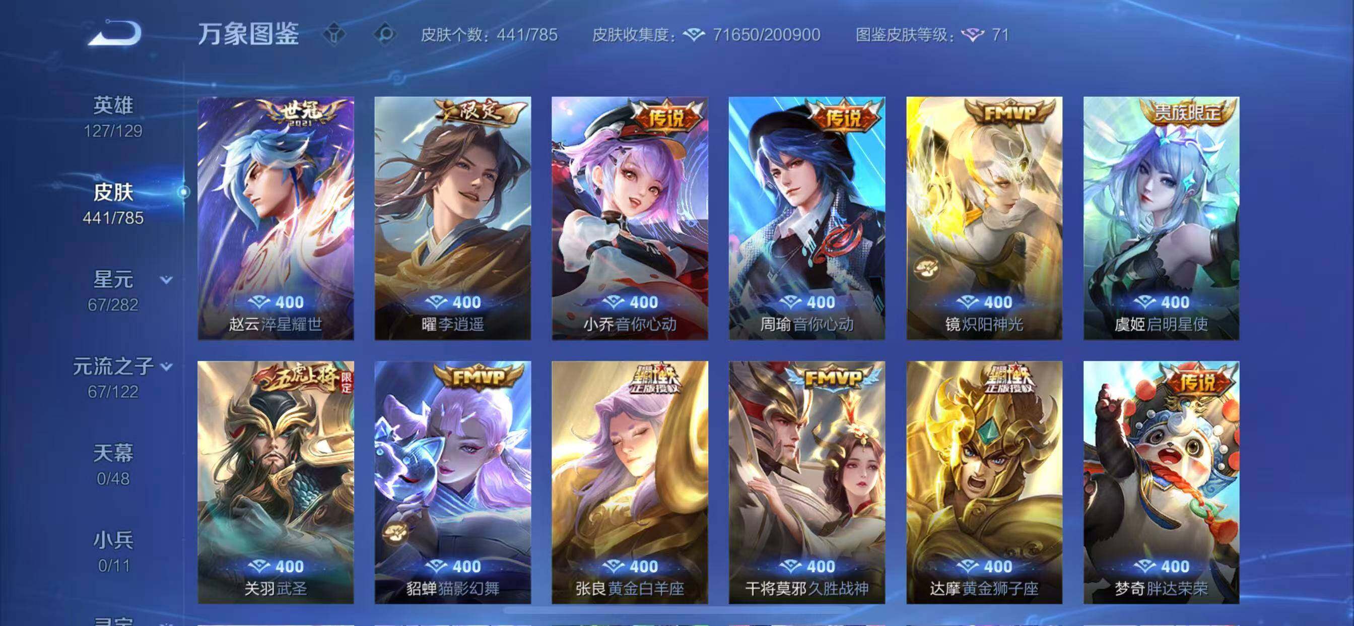 WZLX4275781王者荣耀账号详情图9