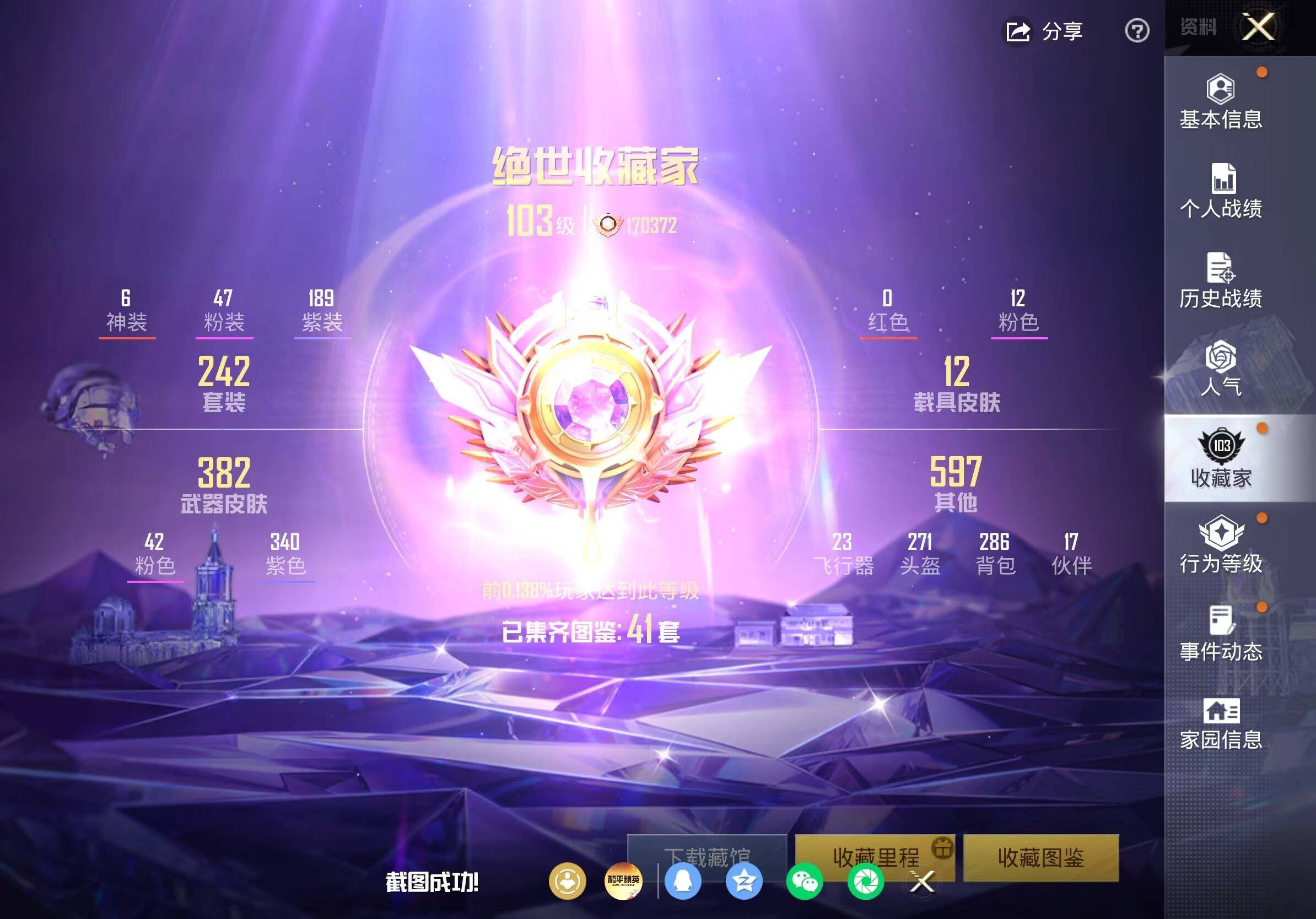 HPCMW4182550和平精英账号详情图10